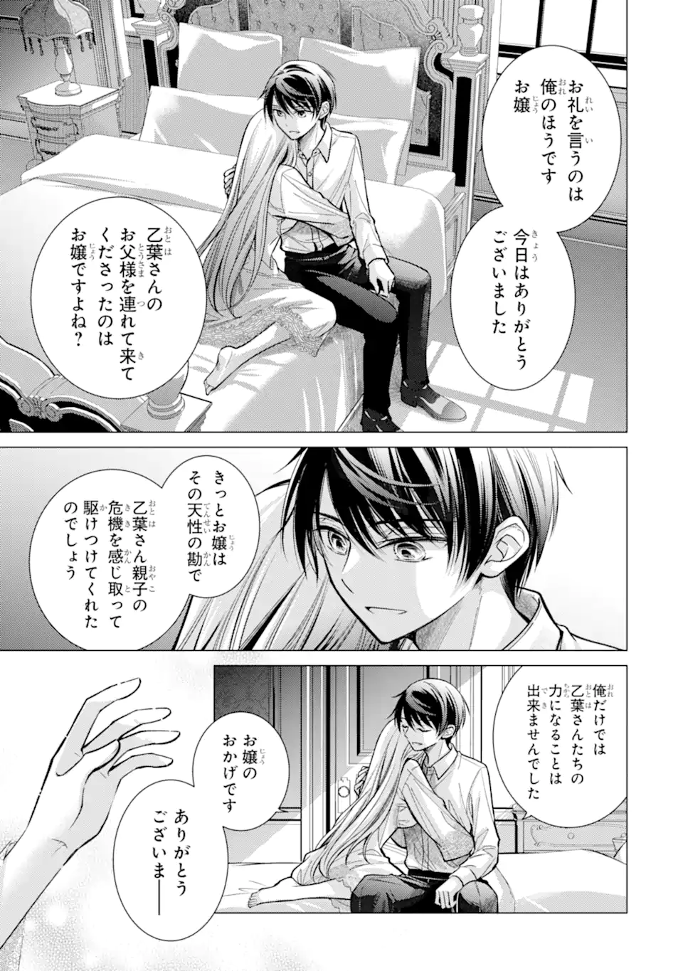 ORE GA KOKUHAKU SARETE KARA, OJOU NO YOUSU GA OKASHII. Chap 7.2 - Pic 7