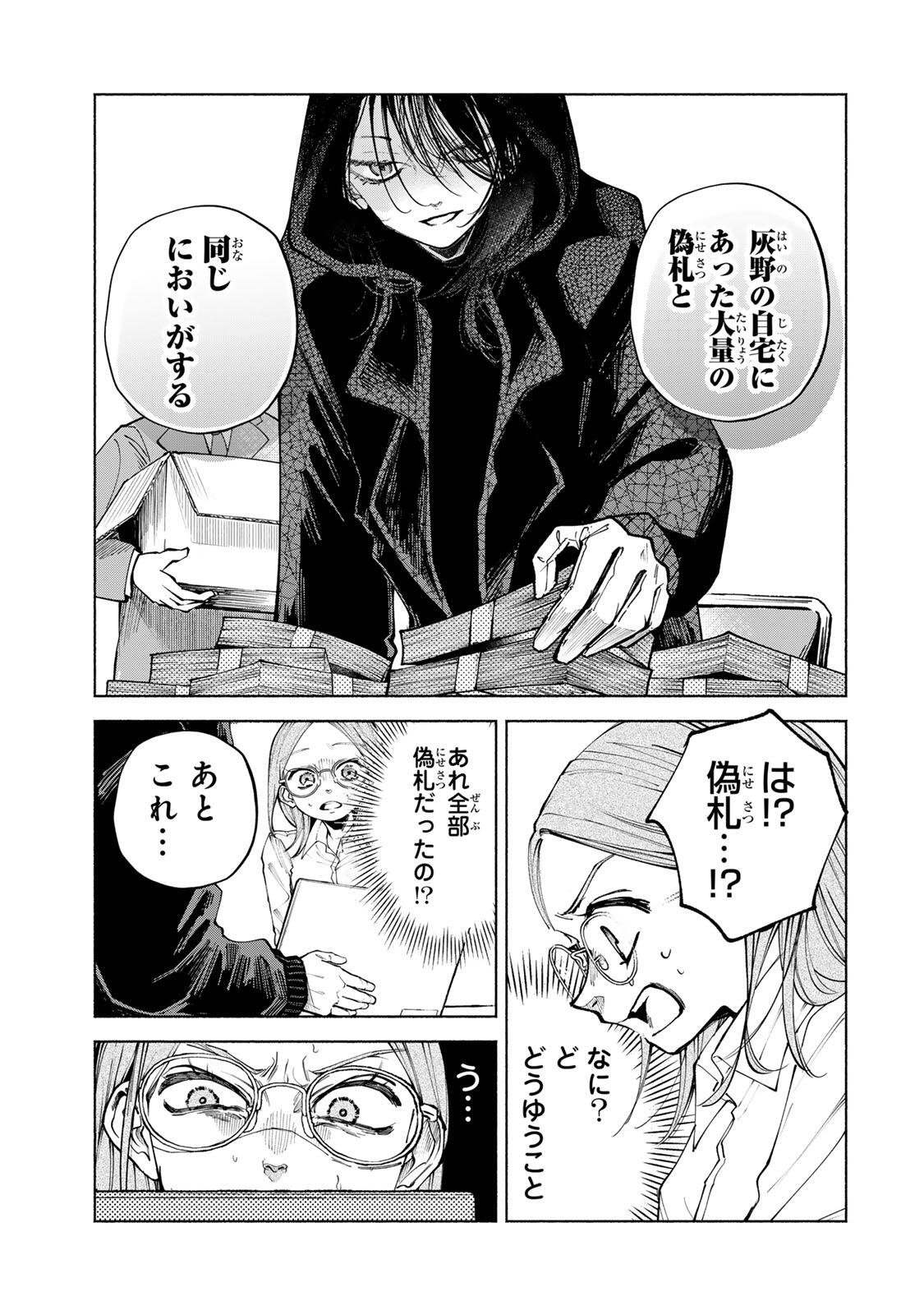 SHIRATORI UNKO WA 31 KAKU Chapter 14 - Page 9