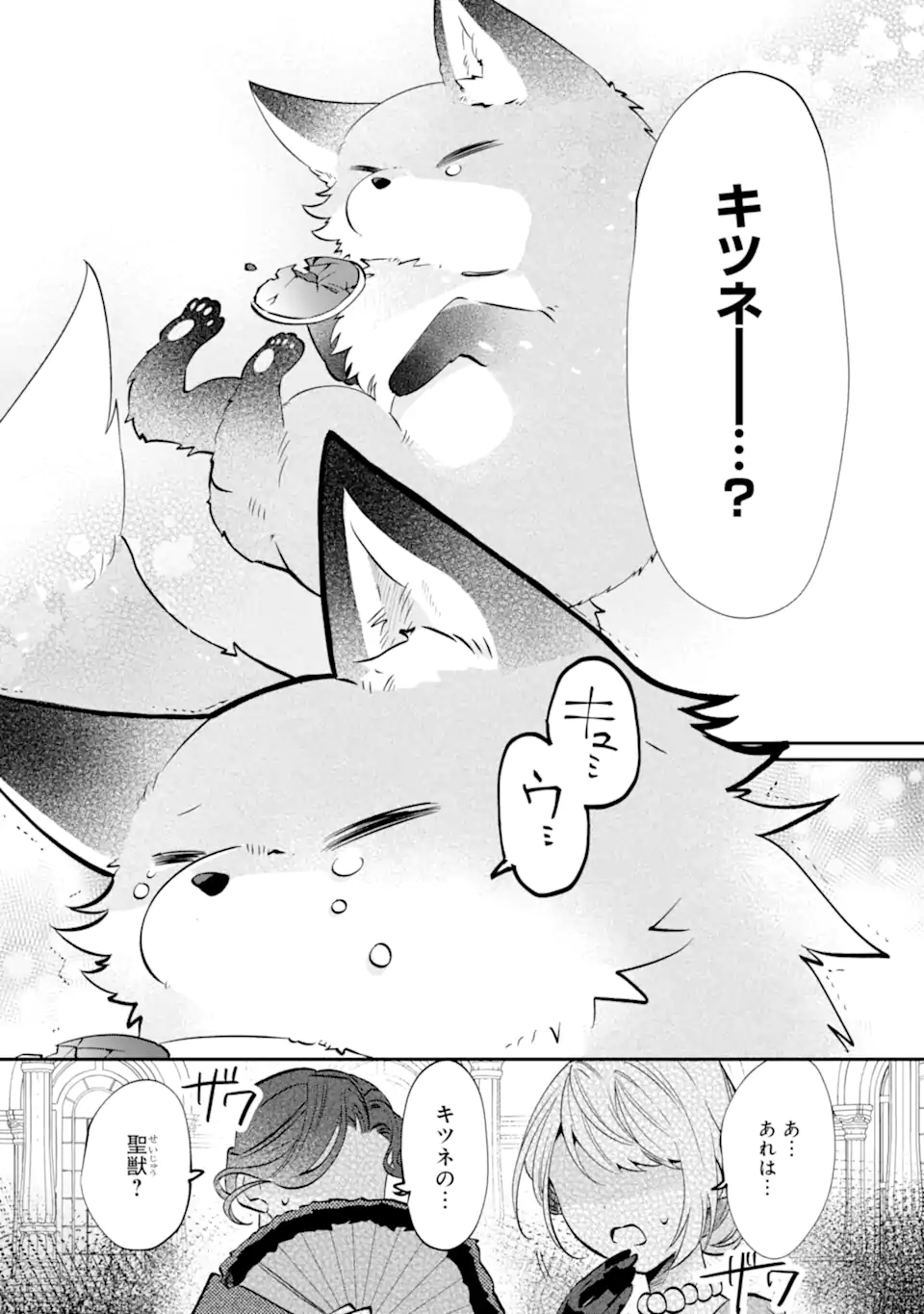 OKAZARI NO SUMERAGIHI? NANI SORE TENSHOKU DESU! Chapter 11.2 page 6 - nihonkuni.com