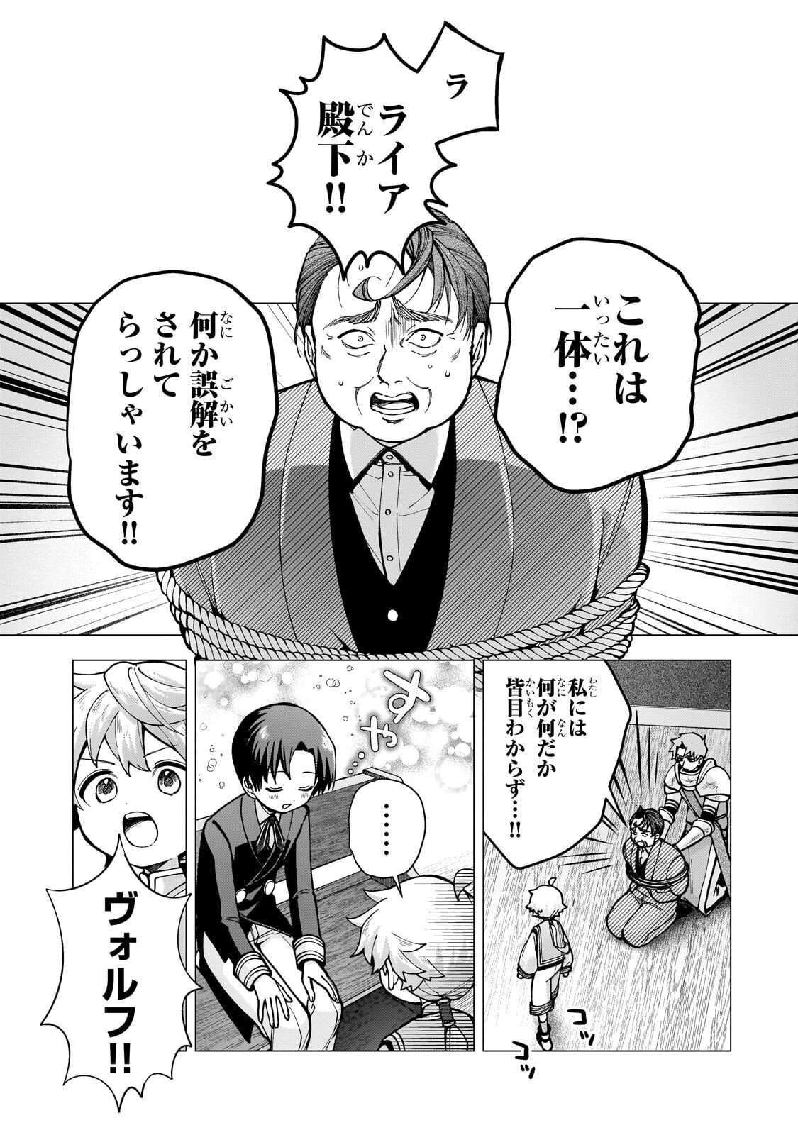 UTSU TENKAI DAISUKI SHUJINKOU VS YASASHII SEKAI: TENSEISAKI GA HEIWA SUGIRU NODE, SHIKOU NO ZETSUBOU WO MOTOMETE TABI NI DEMASU Chapter 3.1 - Page 7