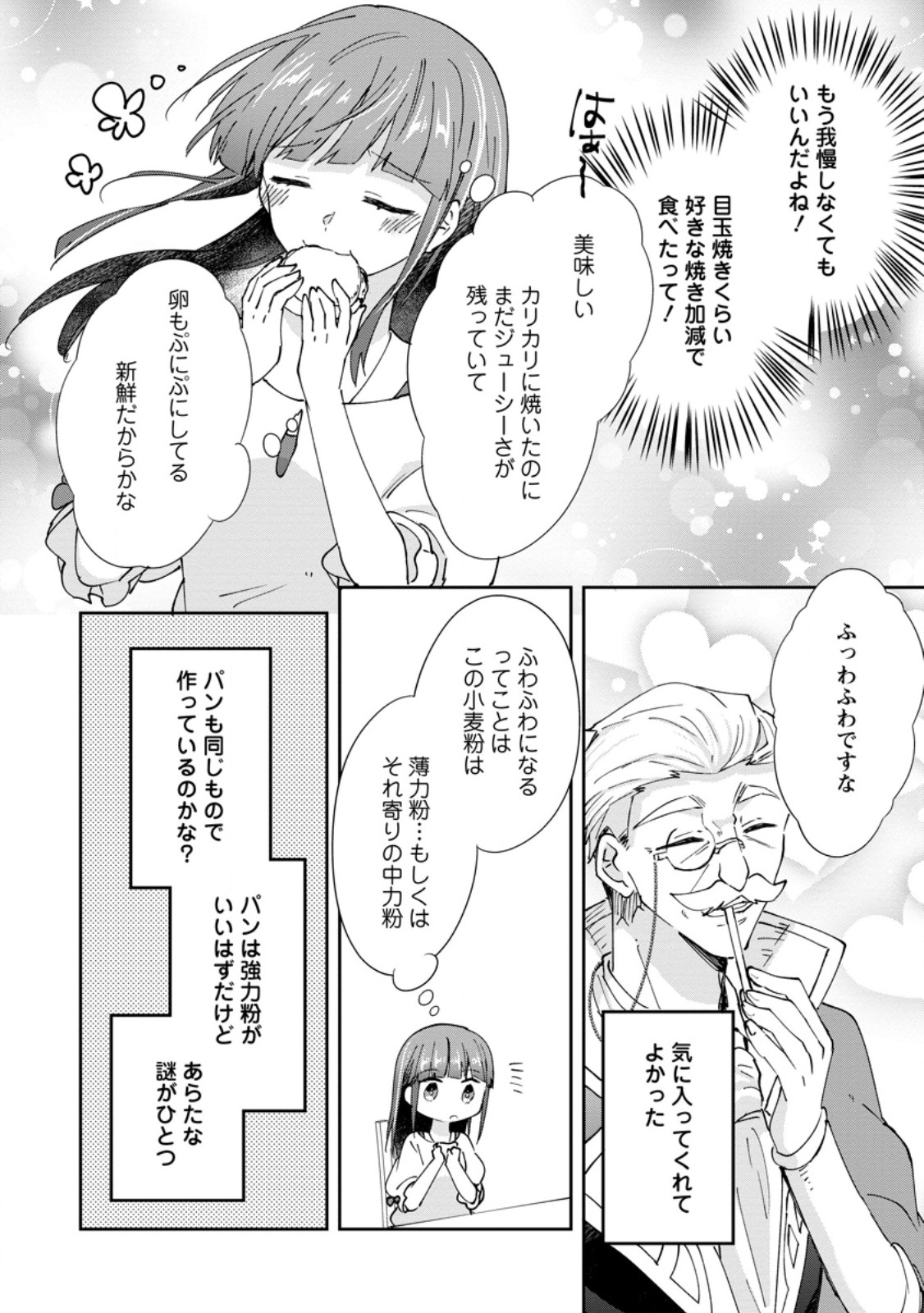 HAZURE POTION GA SHOUYU DATTA NO DE RYOURI SURU KOTO NI SHIMASHITA - RAW Chapter 69.2 page 2 - nihonkuni.com