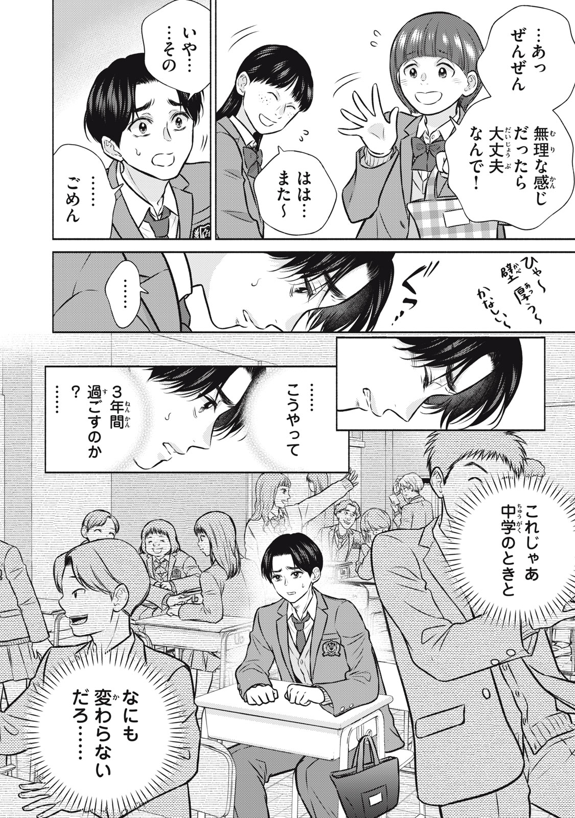 KAHO CHAN WA KAO GA WAKARANAI Chapter 4 page 22 - nihonkuni.com