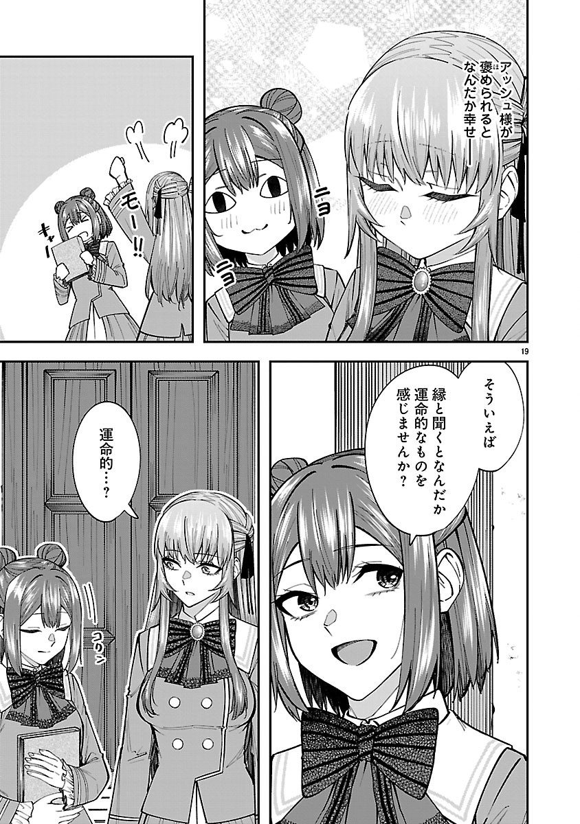 YARINAOSHITA KARERA DAKE GA KOUKAI SHIMASU. WATASHI WA SHIAWASE NI NARIMASU GA. - RAW Chap 6.2 - Pic 4