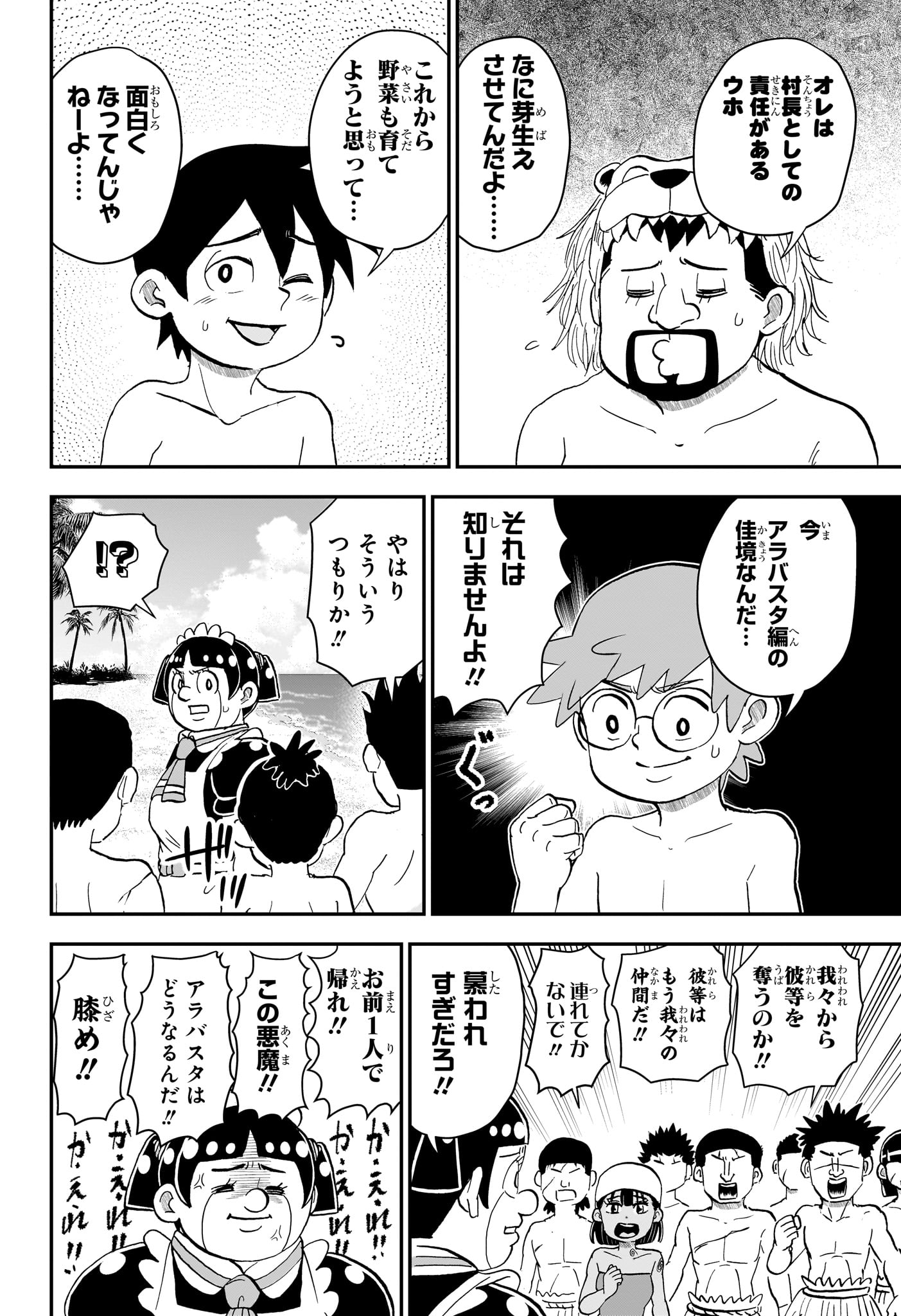 BOKU TO ROBOKO - RAW Chap 279 - Pic 14