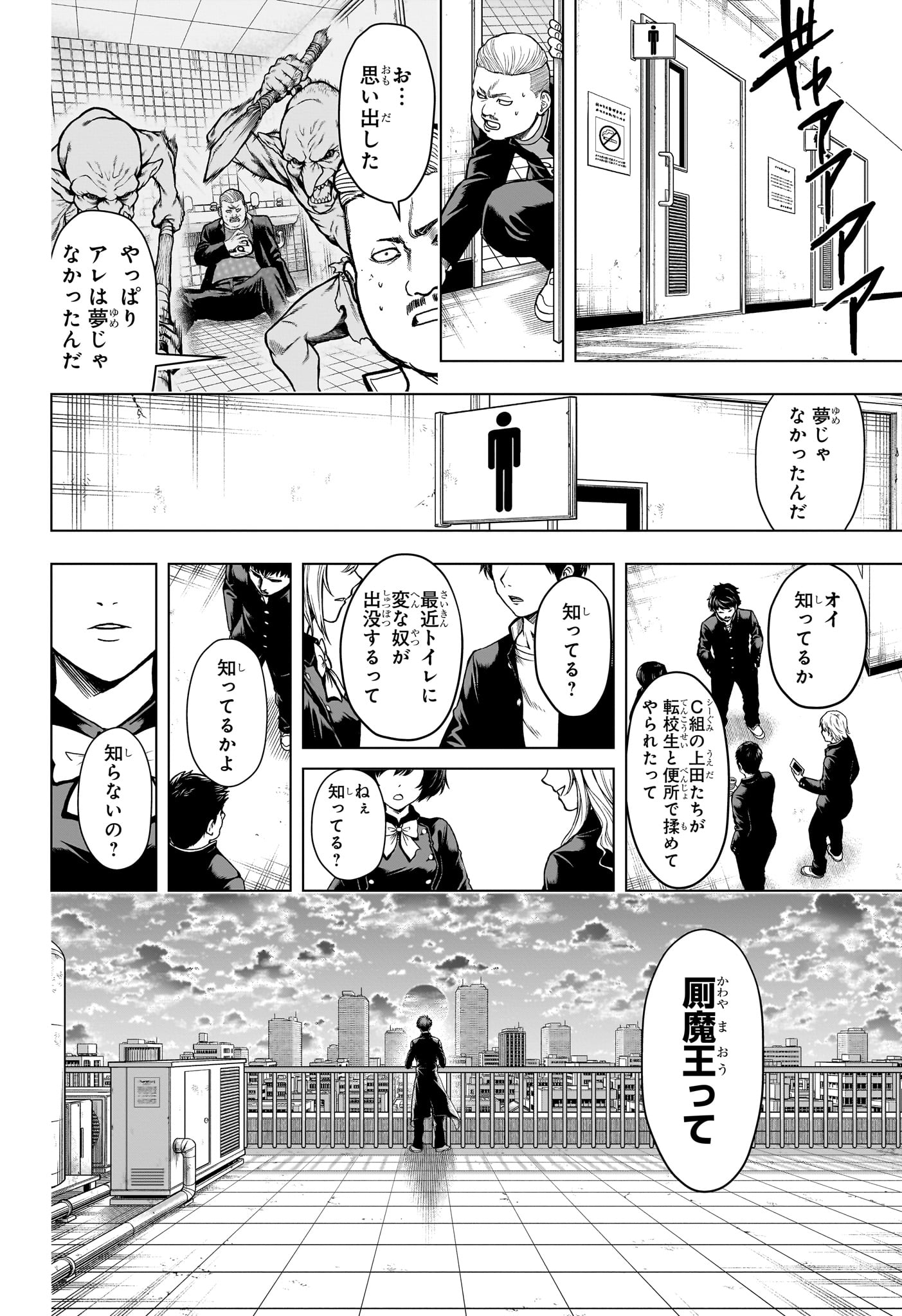 Read 2-NEN B-GUMI YUUSHA DESTROYERS Chapter 2 [High Quality / Full] - Page 14 - nicomanga.net