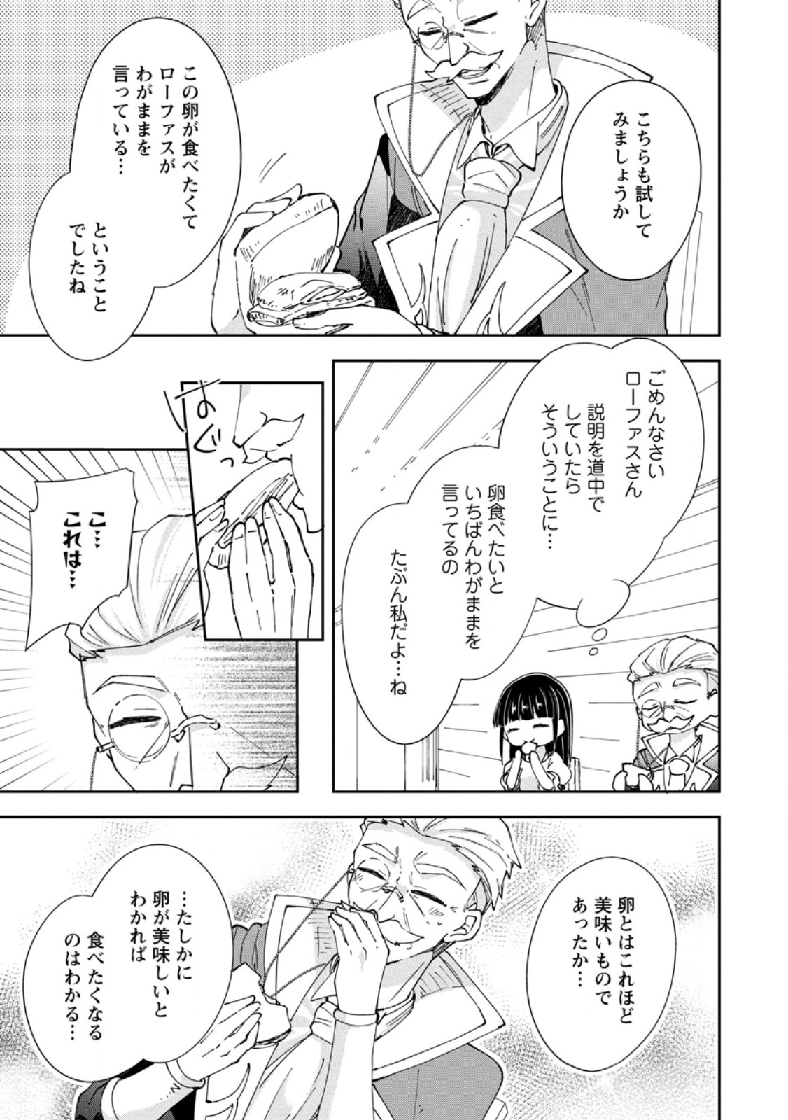 HAZURE POTION GA SHOUYU DATTA NO DE RYOURI SURU KOTO NI SHIMASHITA - RAW Chapter 69.2 page 3 - nihonkuni.com