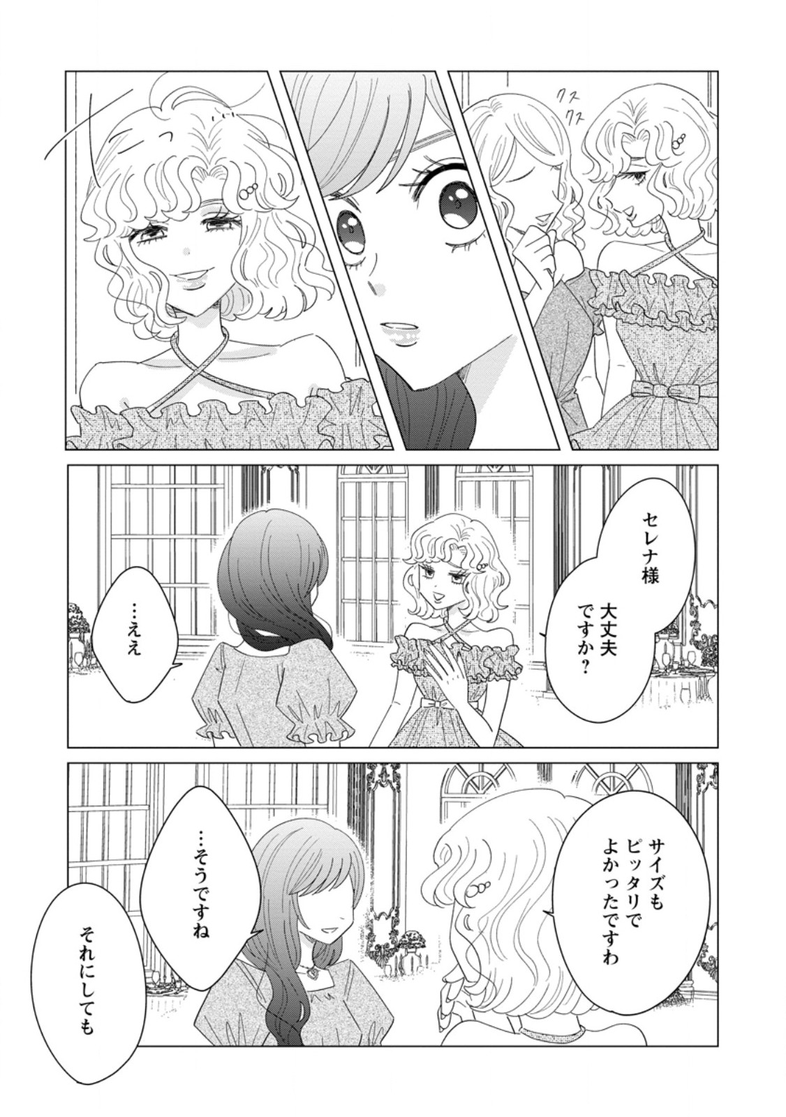 OJO DENKA WO YUSEN SURU KONYAKU SHA NI AISO GA TSUKIMASHITA MO ANATA NI MIREN HA ARIMASEN! Chap 19.1 - Pic 2