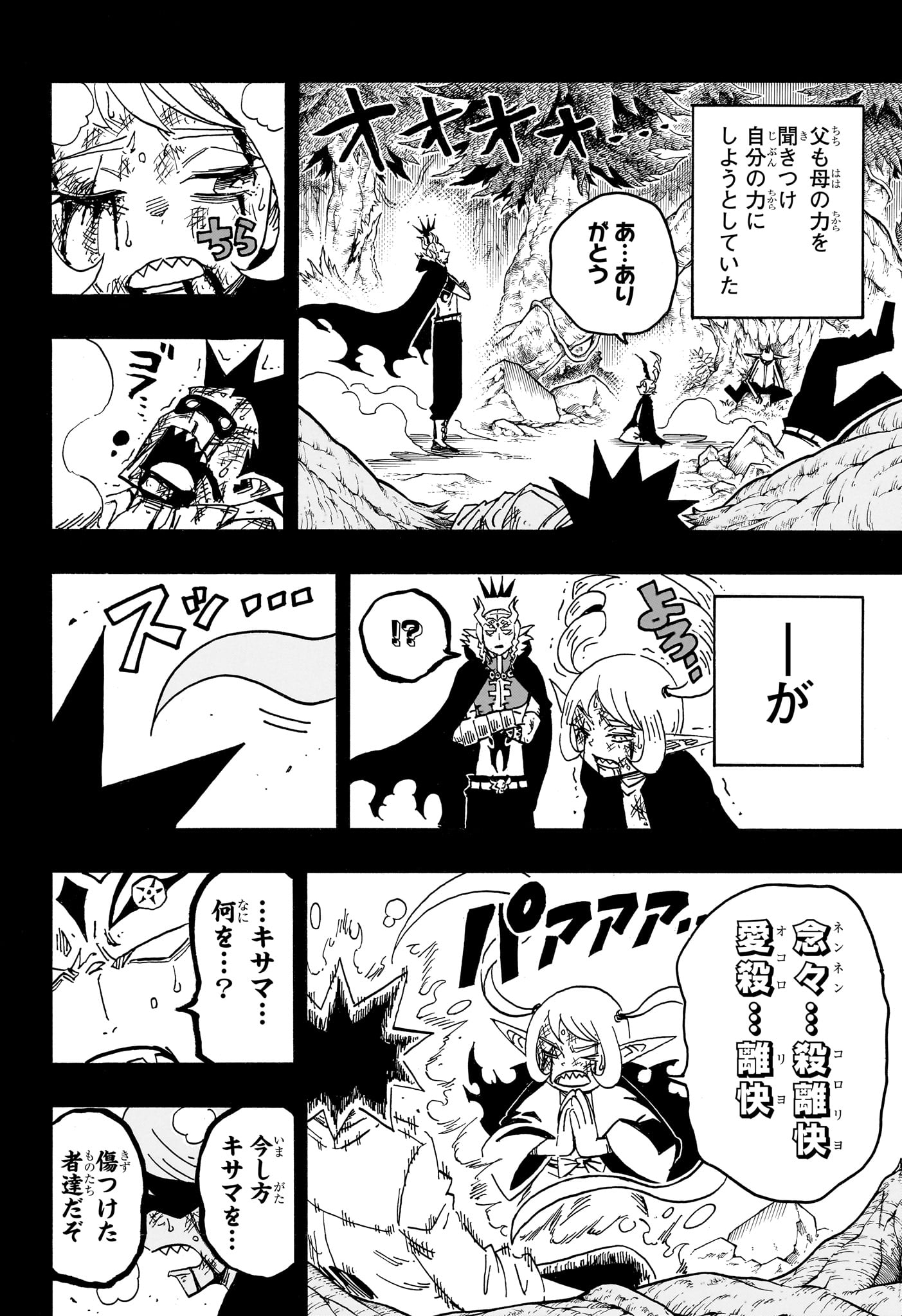 EXORCIST NO KIYOSHI-KUN Chapter 90 page 8 - nihonkuni.com