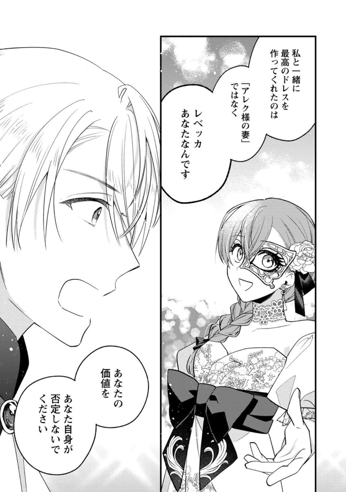 HARIKO NO HANAYOME ~SHISHUU WO SHITEITARA, OUJISAMA GA HANASHITE KURENAKU NARIMASHITA~ Chapter 6.2 page 8 - nihonkuni.com