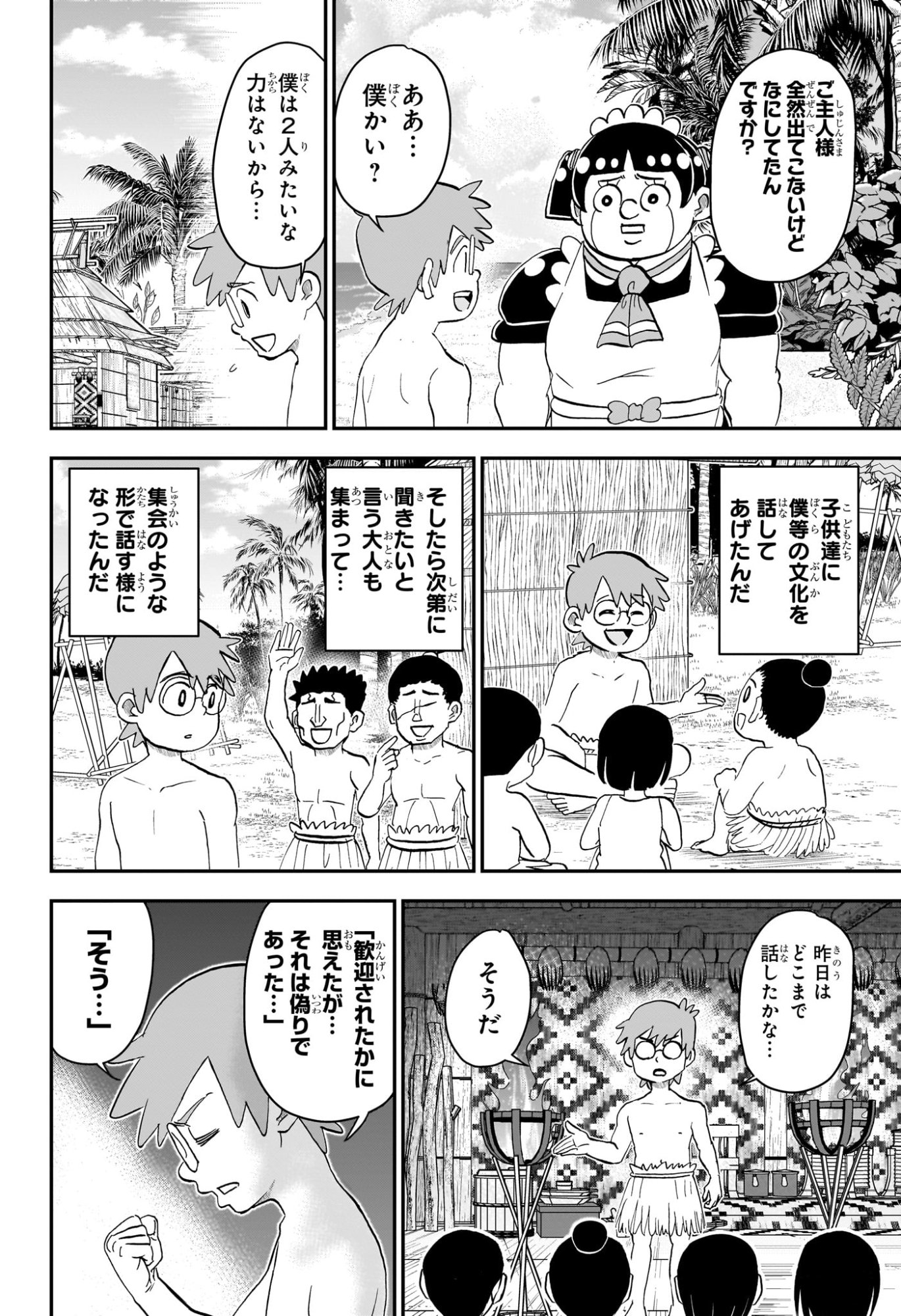 BOKU TO ROBOKO - RAW Chap 279 - Pic 12