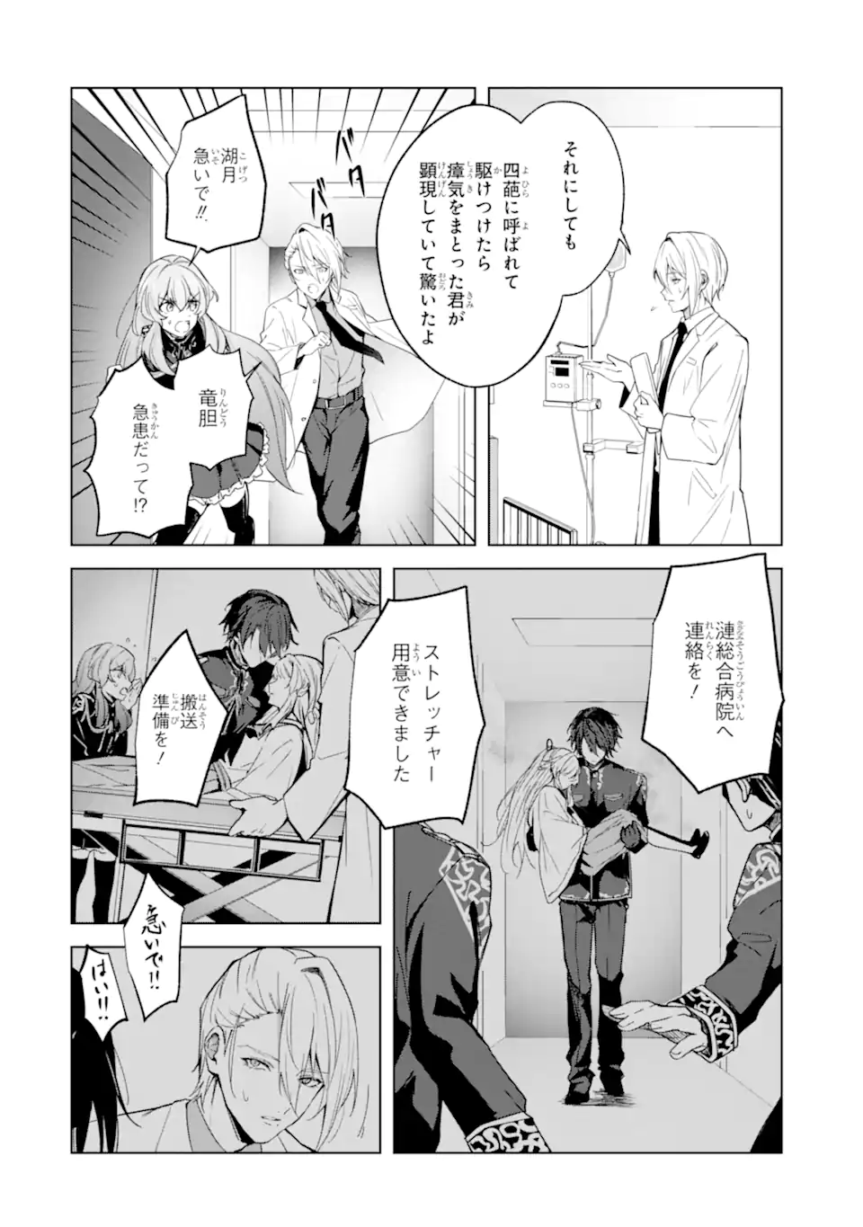 RYUU NO NIE YOME ~SHIITAGERARETA SHOUJO WA UNMEI NO BAN TOSHITE AISARERU~ Chapter 5.2 page 5 - nihonkuni.com