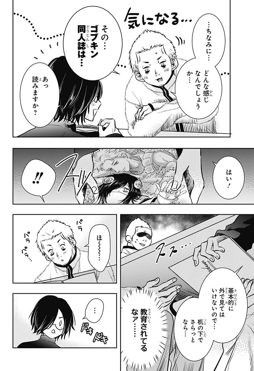 UCHIKIRA RE MANGAKA TO DOUJIN ONNA Chapter 6 page 12 - nihonkuni.com