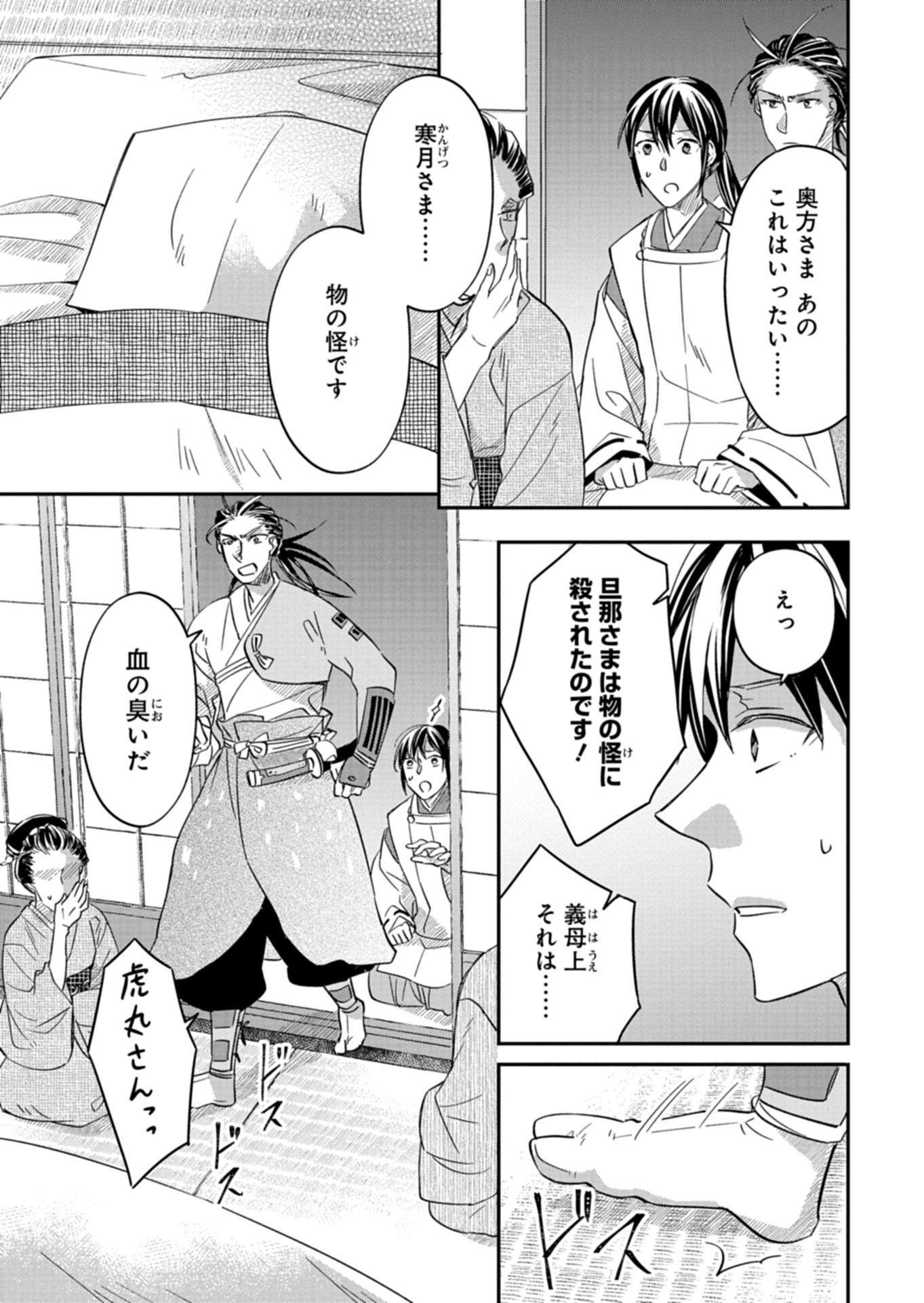 IROHA DOU AYAKASHI GATARI Chap 4.2 - Pic 5