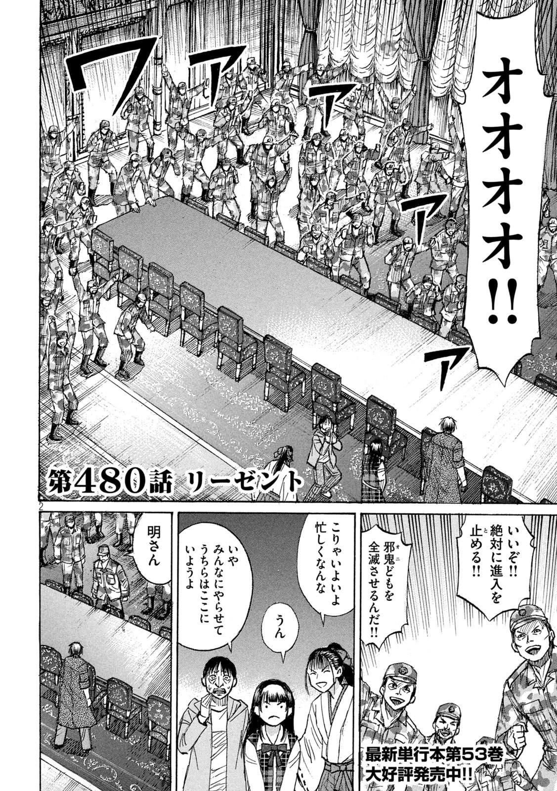 Read HIGANJIMA - 48 NICHIGO... - RAW Chapter 480 [High Quality / Full] - Page 2 - nicomanga.net