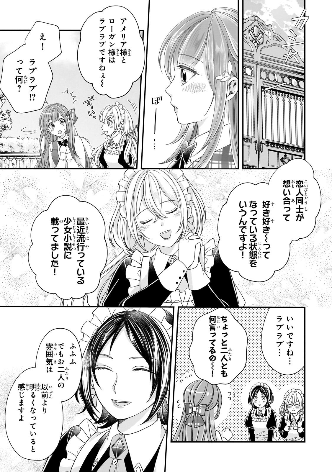 DARE NI MO AISARE NA KATTA MINIKU KEGARE REIJOU GA SHIAWASE NI NARU MADE Chapter 19.2 page 10 - nihonkuni.com