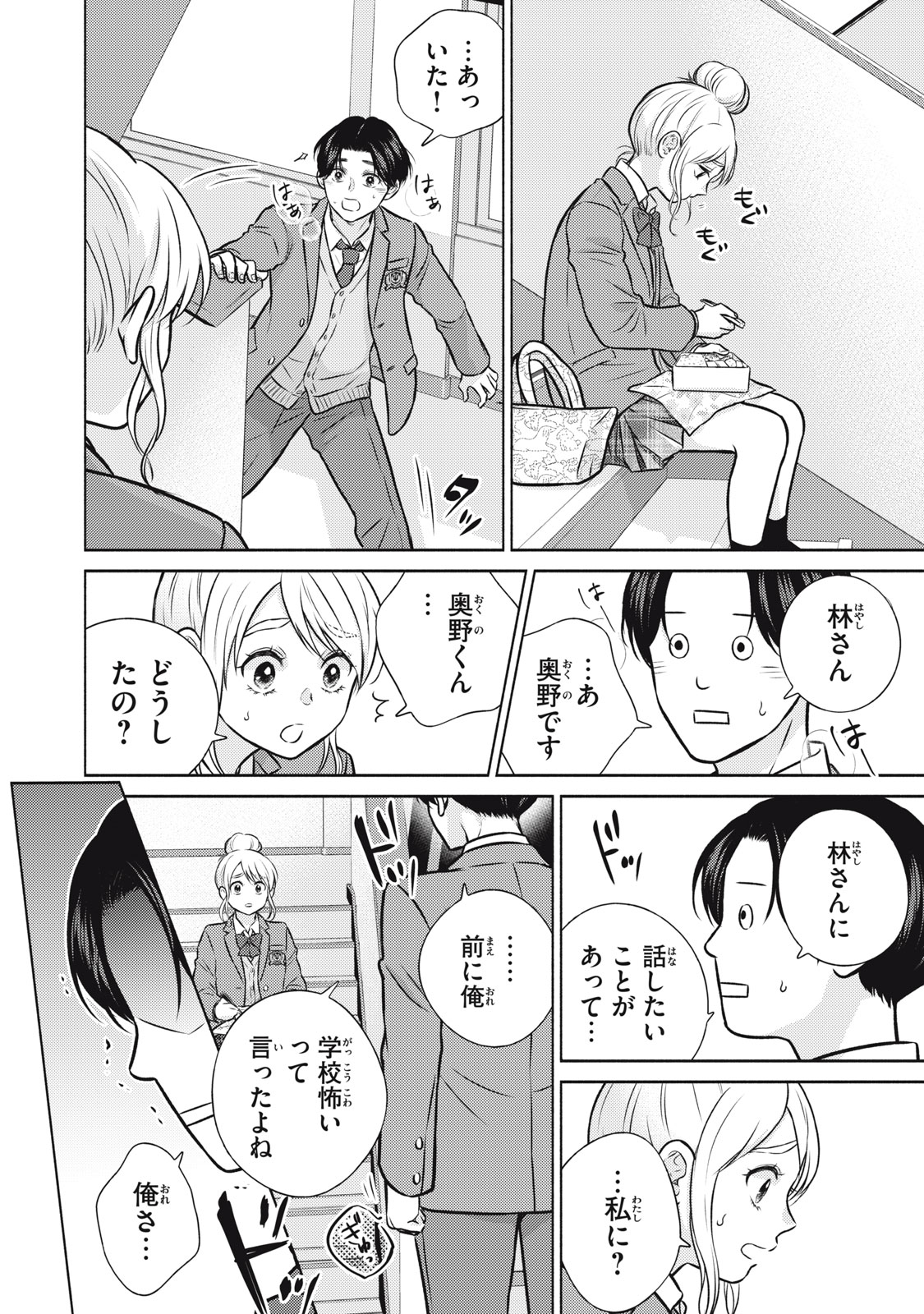 KAHO CHAN WA KAO GA WAKARANAI Chapter 4 page 24 - nihonkuni.com