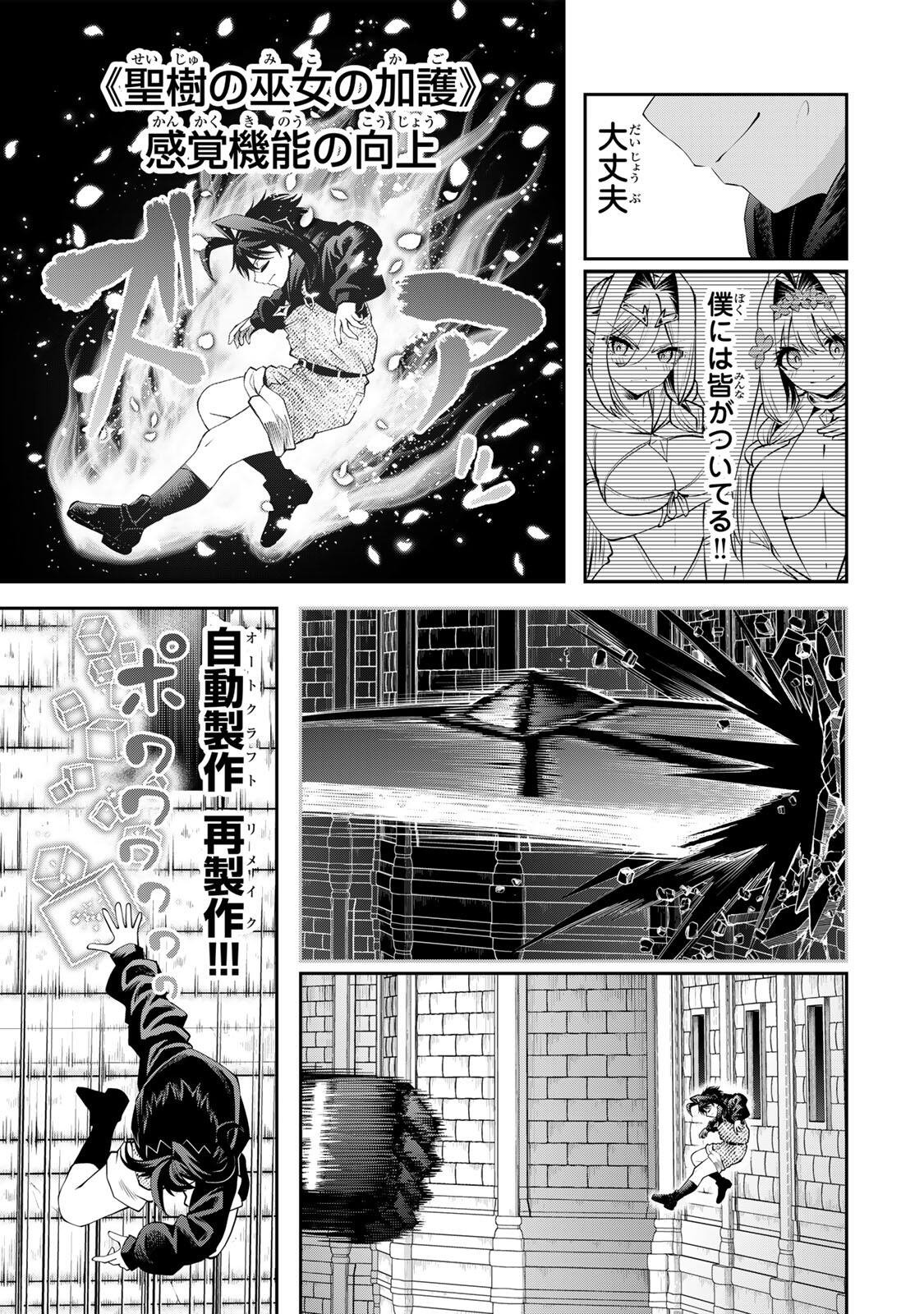 TSUIHOU SARETA TENSEI OUJI, JIDOU SEISAKU “AUTO CRAFT” SUKIRU DE RYOUCHI WO DE BAKUSOKU SAIKYOU NO MURA WO TSUKUTTE SHIMAU 〜 SAIKYOU CRAFT SUKIRU DE HAJIMERU, RAKURAKU RYOUCHI KAITAKU SURO RAIFU Chapter 64 page 7 - nihonkuni.com
