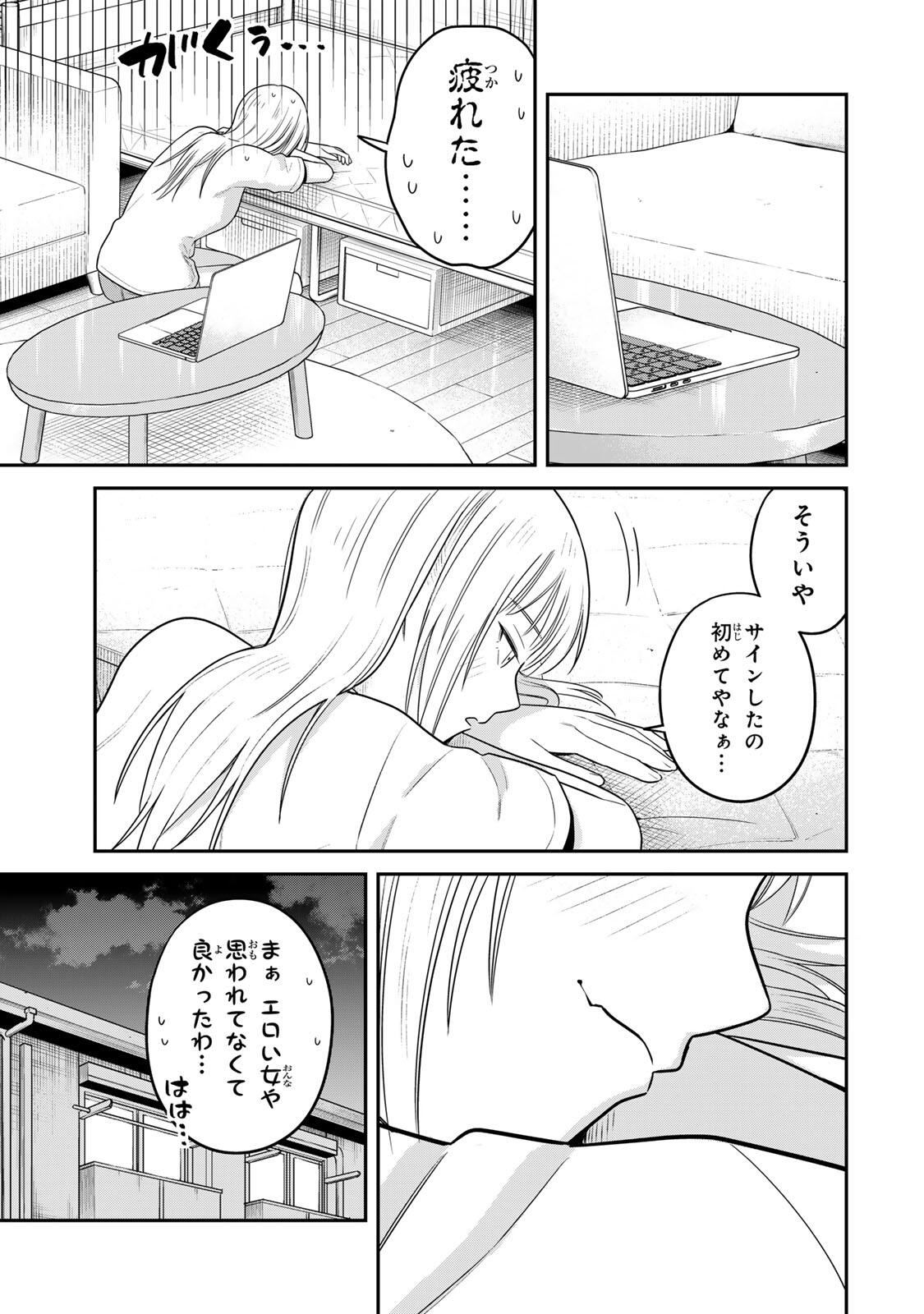 FUTSUU NO HON WA ARIMASEN! Chapter 18 page 13 - nihonkuni.com