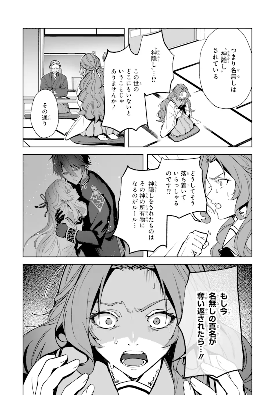 RYUU NO NIE YOME ~SHIITAGERARETA SHOUJO WA UNMEI NO BAN TOSHITE AISARERU~ Chapter 5.2 page 1 - nihonkuni.com