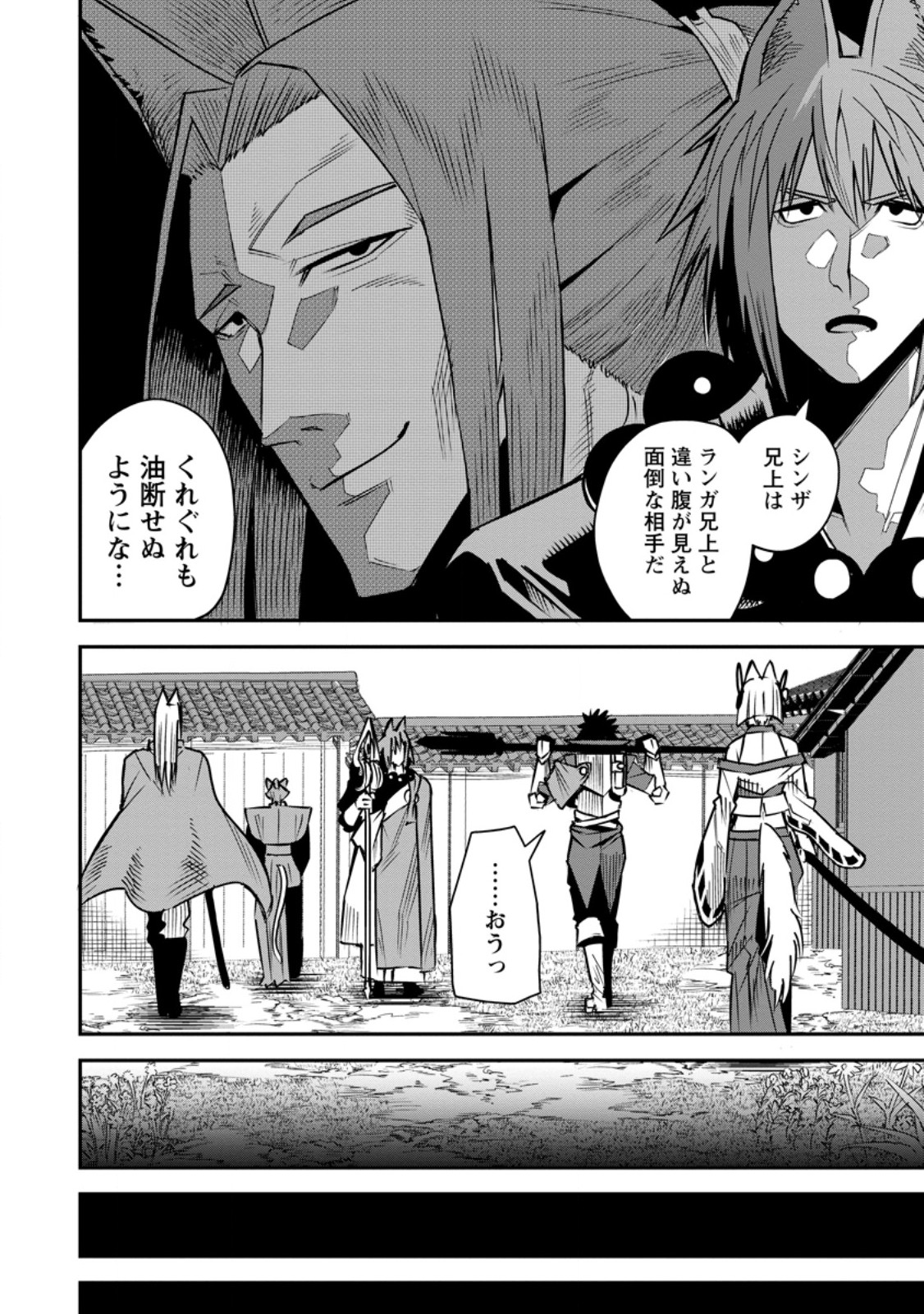 YUUSHA DENSETSU NO URAGAWA DE ORE WA EIYUU DENSETSU O TSUKURIMASU: OUDOU GOROSHI NO EIYUUTAN (MANGA) - RAW Chapter 57.2 page 9 - nihonkuni.com