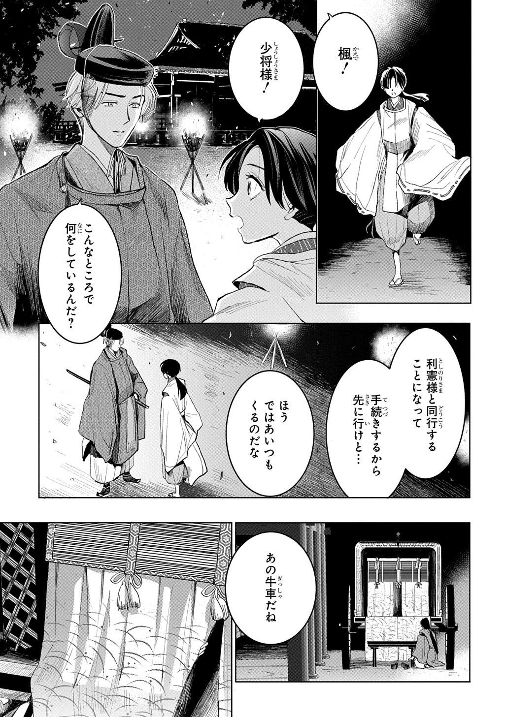 INOU NO HIME WA KOUKYUU NO AYAKASHI WO HARAU - HEIAN ONMYOU KITAN Chap 5 - Pic 23