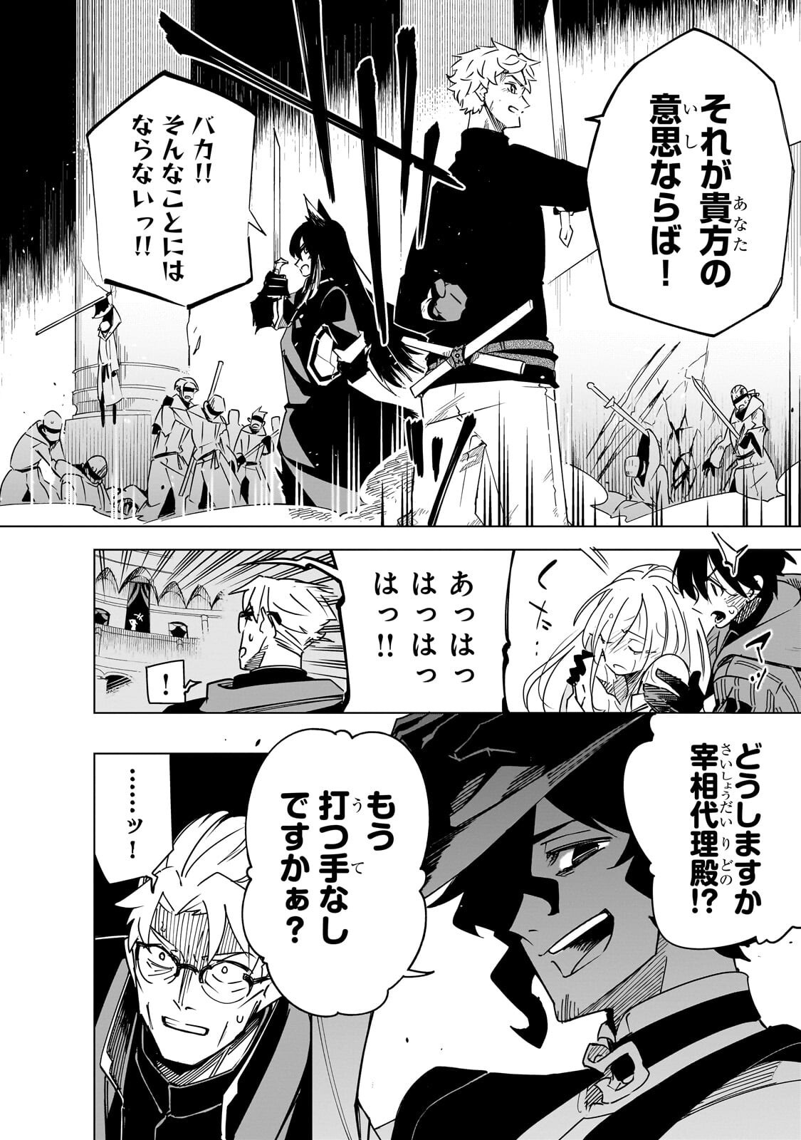 ISEKAI MEIKYUU NO SAISHINBU O MEZASOU (MANGA) - RAW Chapter 45.1 page 10 - nihonkuni.com