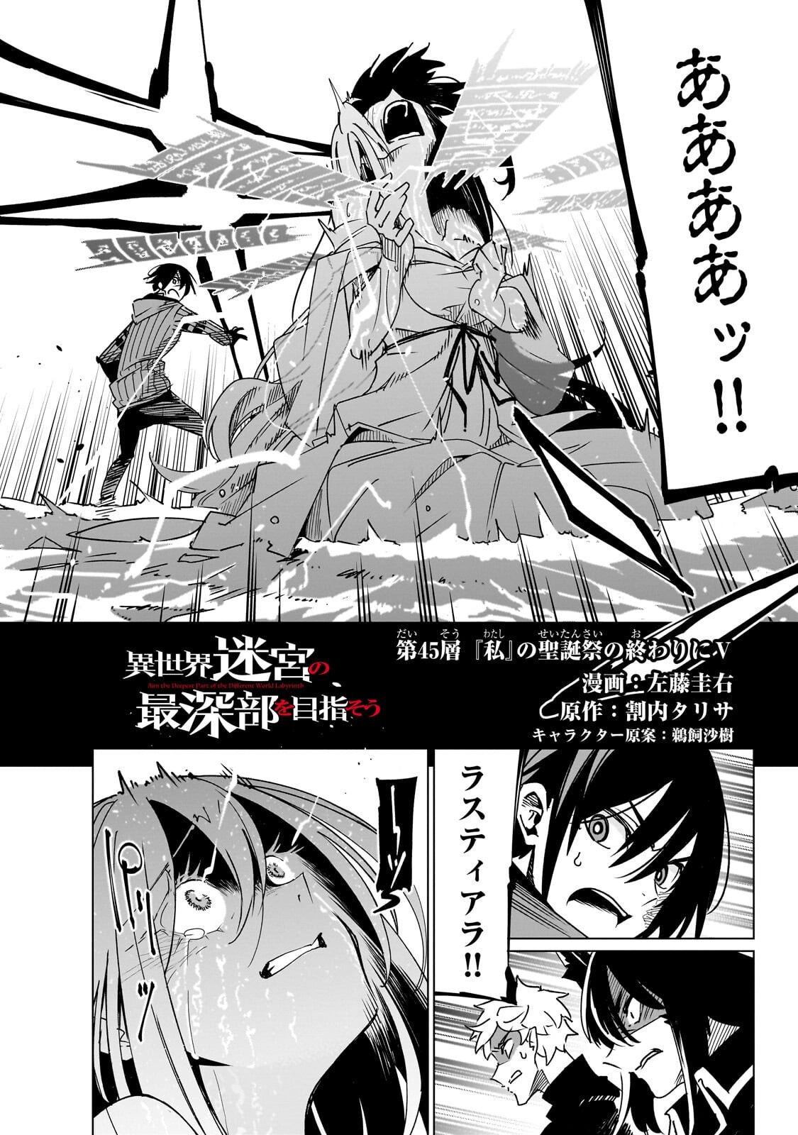 ISEKAI MEIKYUU NO SAISHINBU O MEZASOU (MANGA) - RAW Chapter 45.1 page 2 - nihonkuni.com