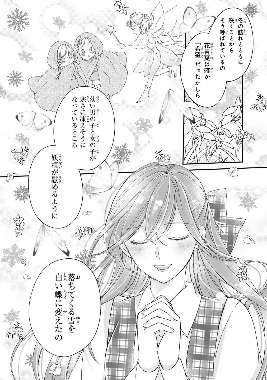 DARE NI MO AISARE NA KATTA MINIKU KEGARE REIJOU GA SHIAWASE NI NARU MADE Chapter 19.2 page 7 - nihonkuni.com