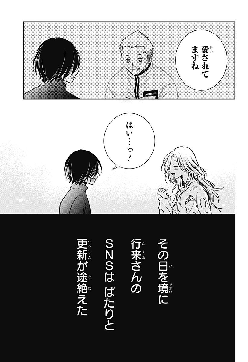 UCHIKIRA RE MANGAKA TO DOUJIN ONNA Chapter 6 page 29 - nihonkuni.com