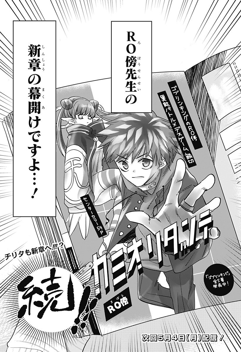 UCHIKIRA RE MANGAKA TO DOUJIN ONNA Chapter 6 page 32 - nihonkuni.com