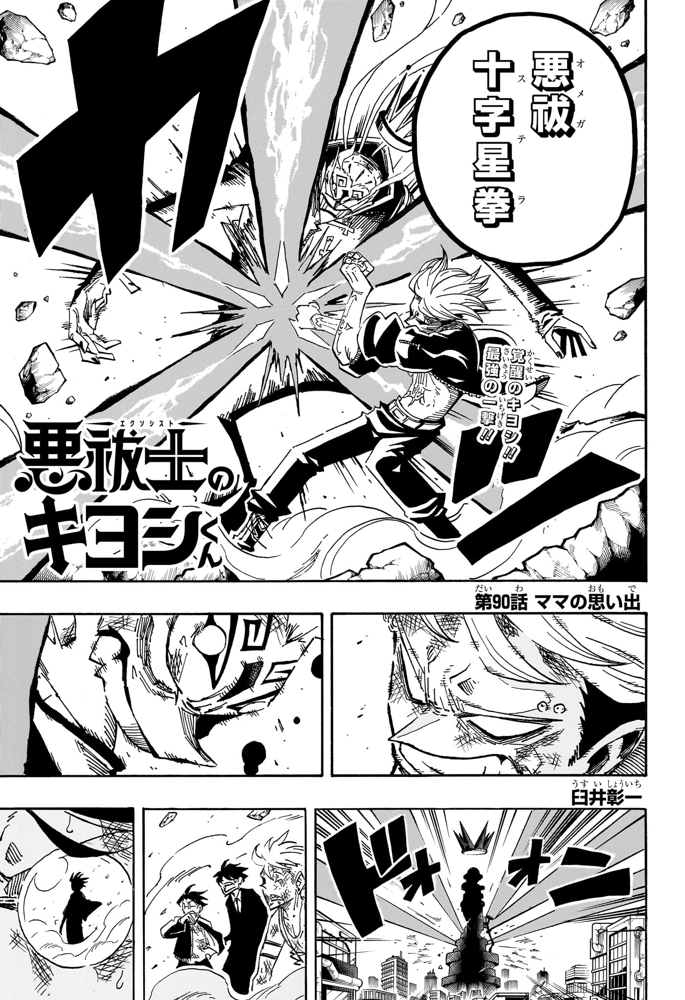 EXORCIST NO KIYOSHI-KUN Chapter 90 page 1 - nihonkuni.com