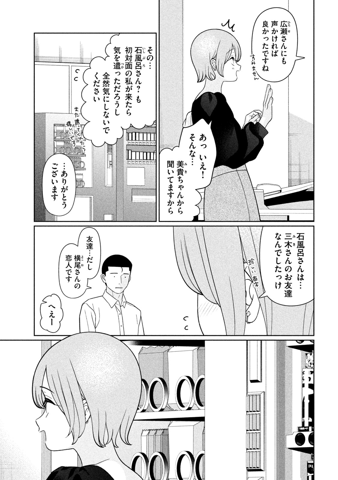 Read MY SISTER KNOWS Chapter 70 [High Quality / Full] - Page 3 - nicomanga.net