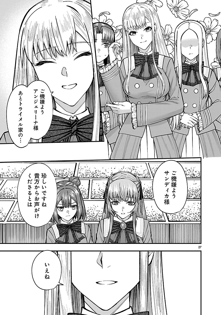 YARINAOSHITA KARERA DAKE GA KOUKAI SHIMASU. WATASHI WA SHIAWASE NI NARIMASU GA. - RAW Chap 6.2 - Pic 12