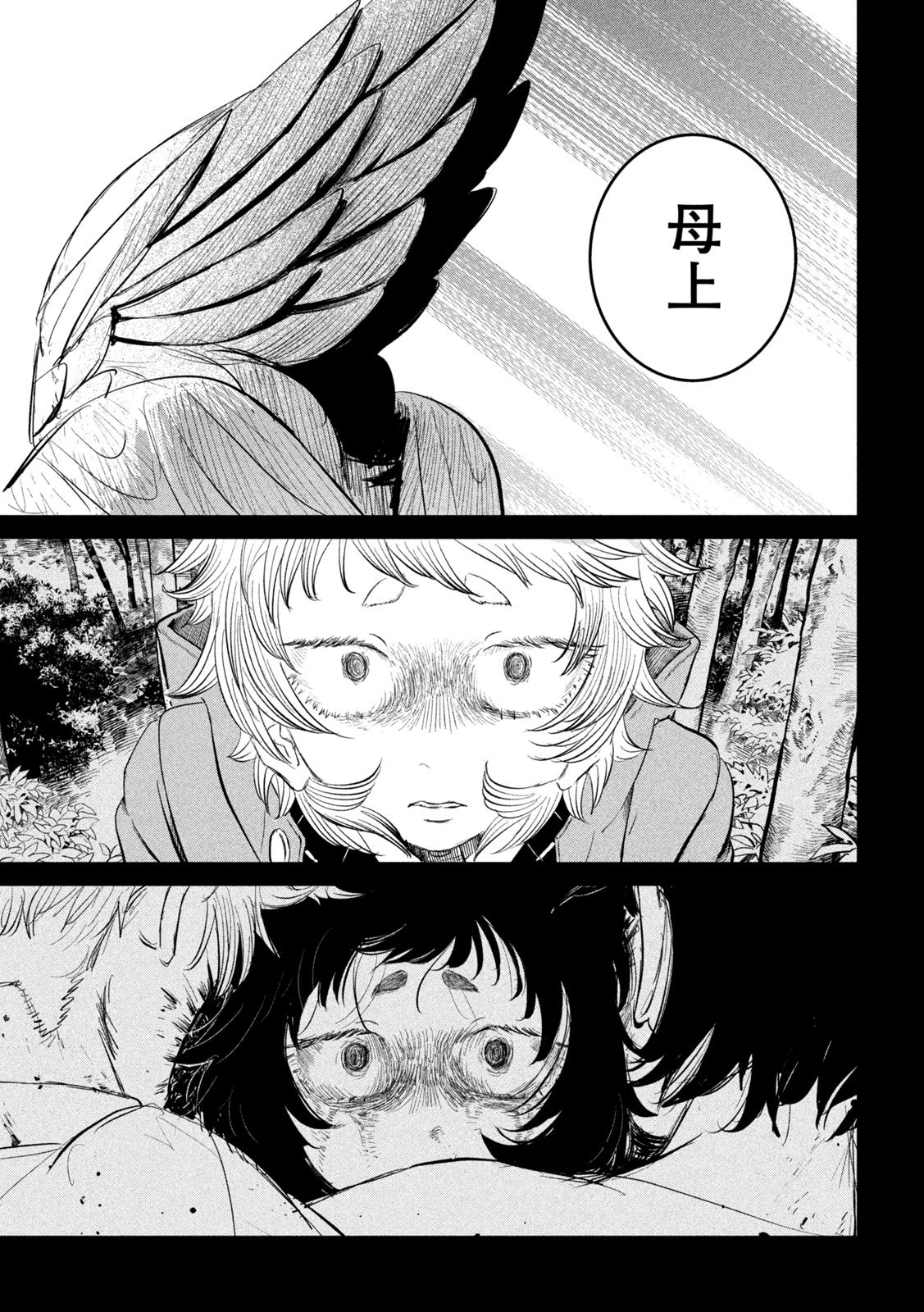 AYAKASHIKARI NO KANOKA Chapter 16 page 7 - nihonkuni.com