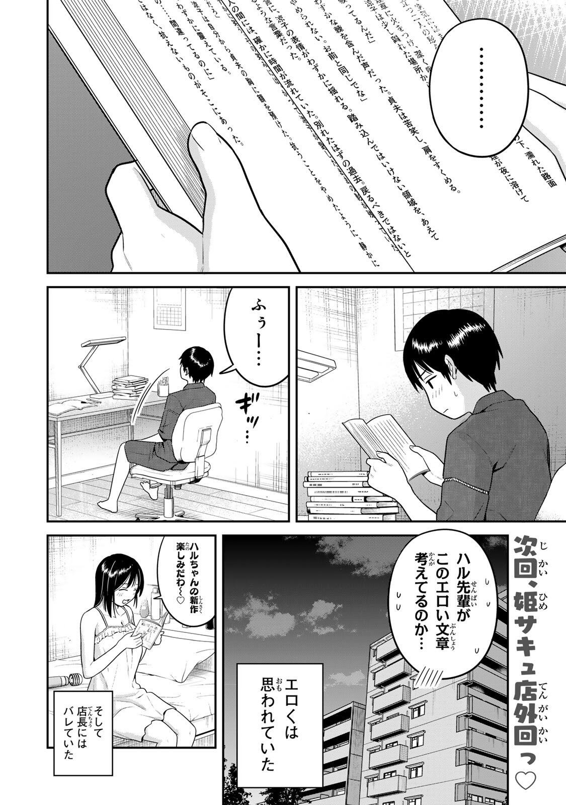 FUTSUU NO HON WA ARIMASEN! Chapter 18 page 14 - nihonkuni.com