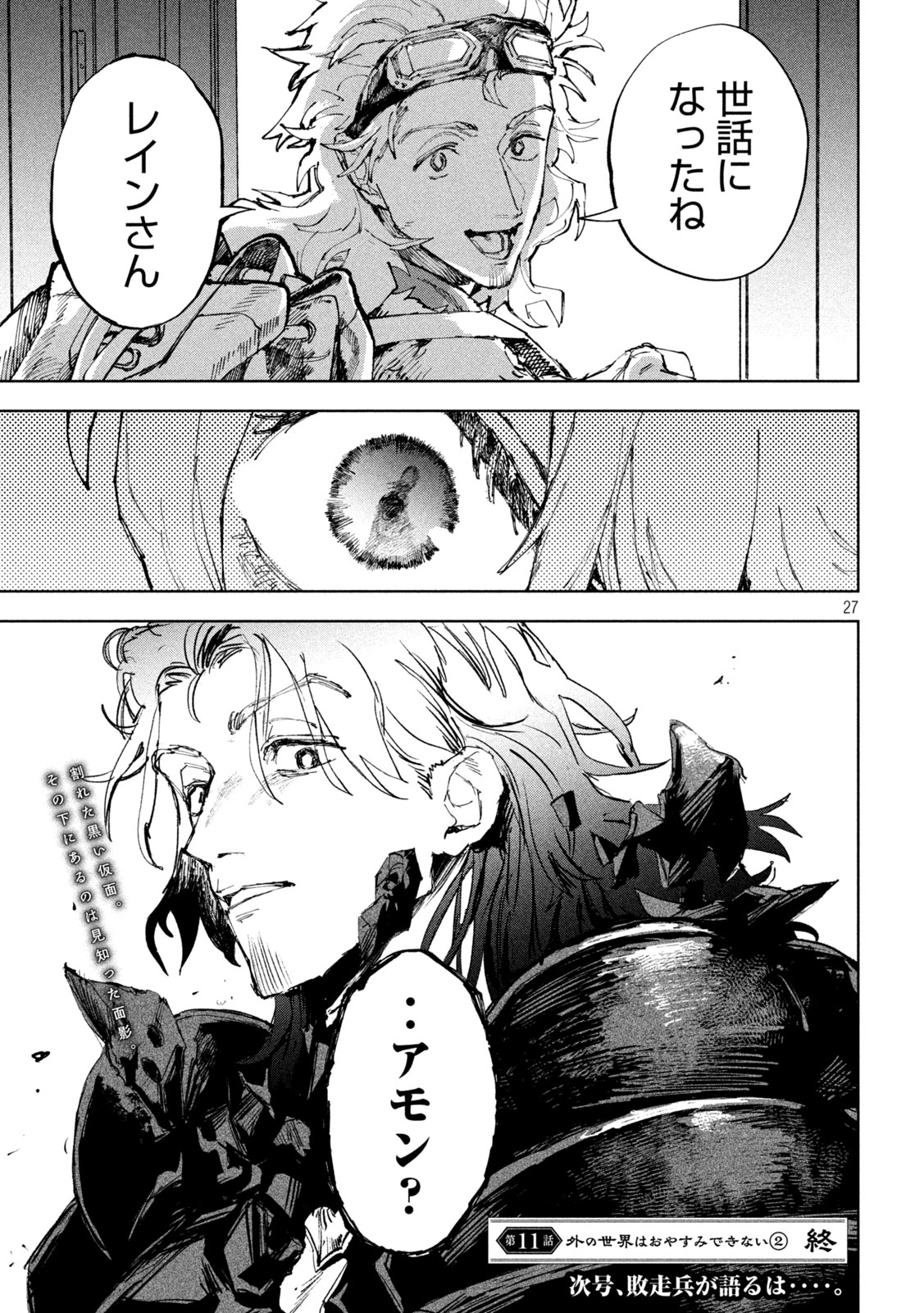 Read DRAGON NO I DE OYASUMI Chapter 11 [High Quality / Full] - Page 25 - nicomanga.net
