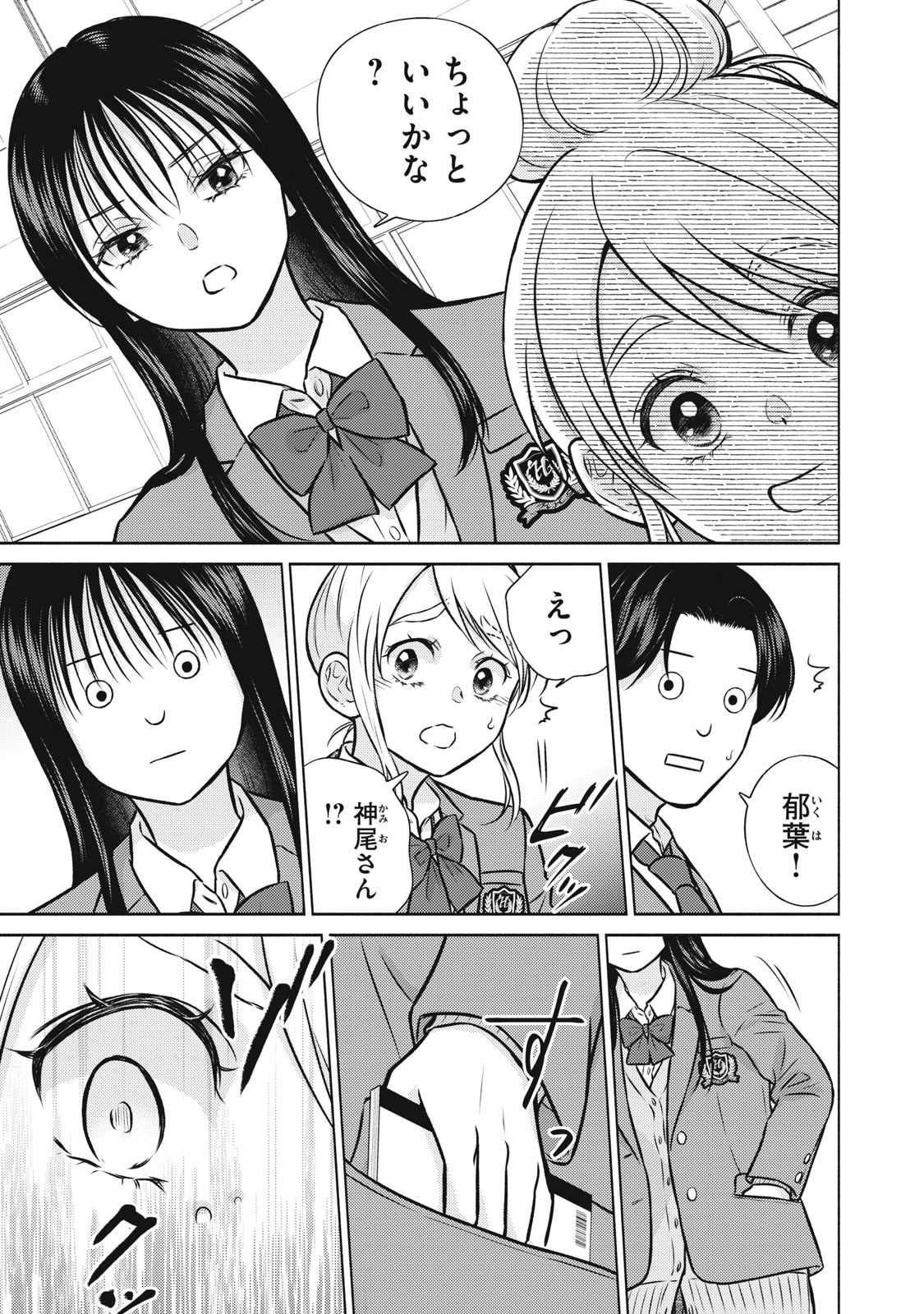 KAHO CHAN WA KAO GA WAKARANAI Chapter 4 page 9 - nihonkuni.com