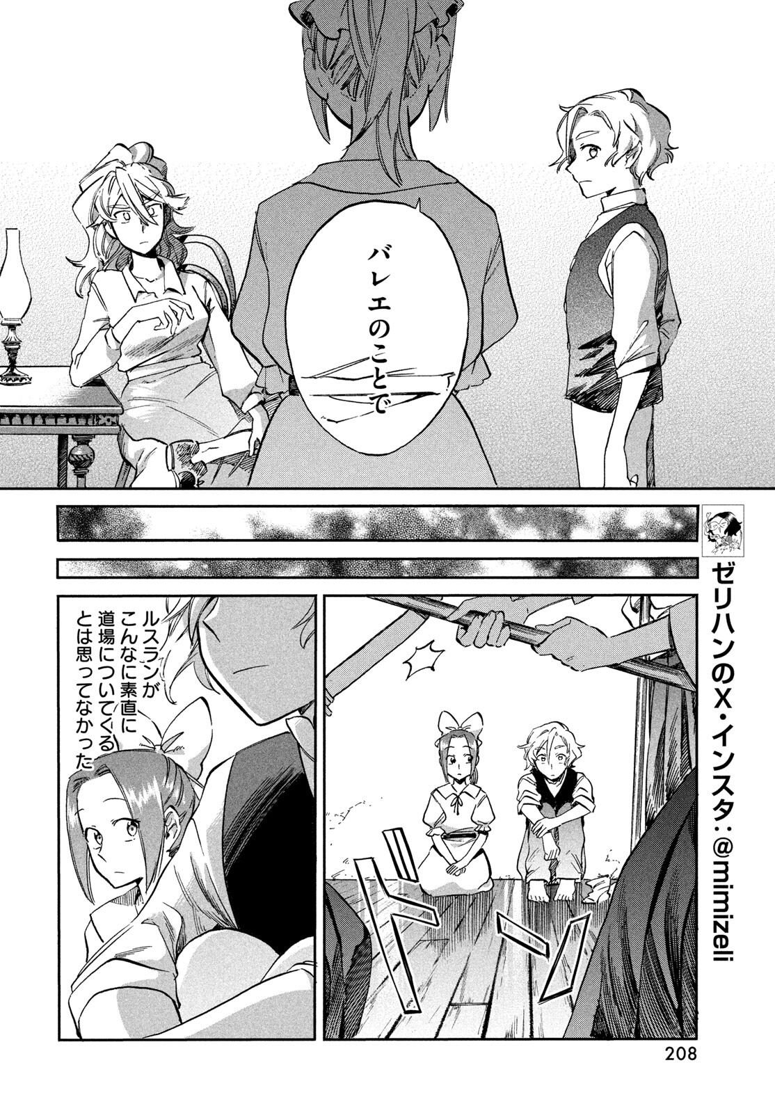 PARIS NI SAKU ÉTOILE Chapter 3 - Page 20