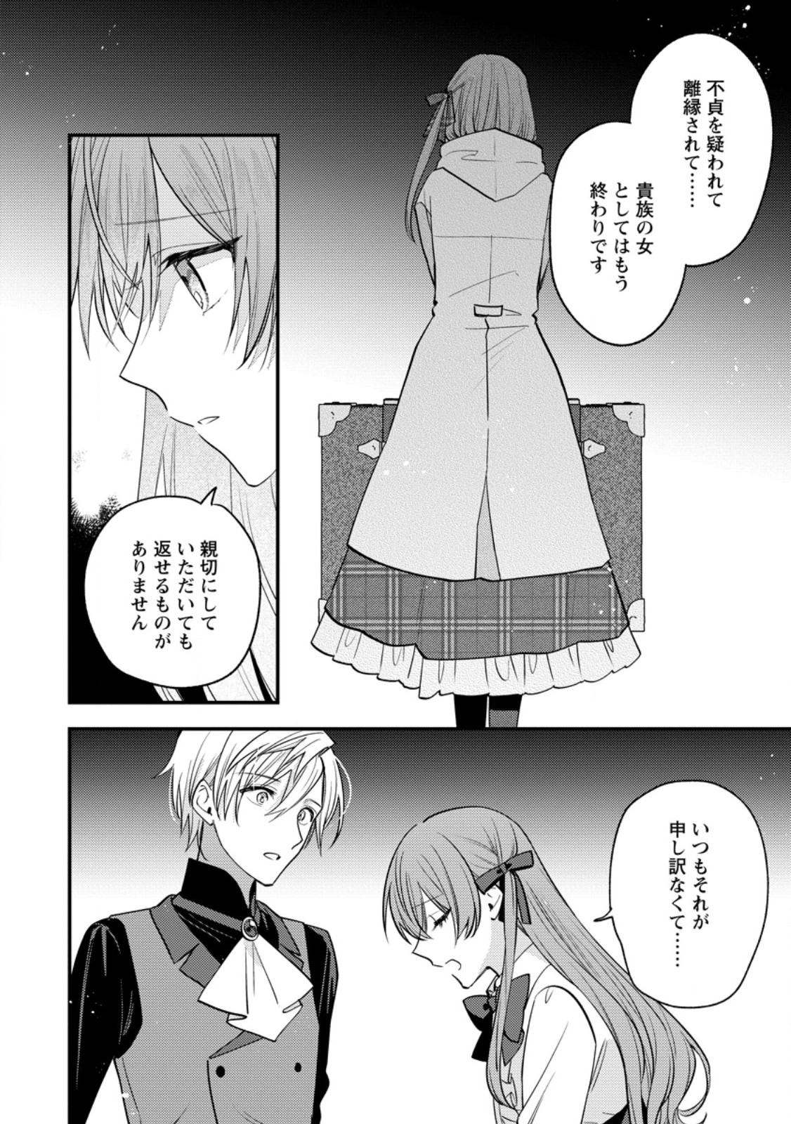 HARIKO NO HANAYOME ~SHISHUU WO SHITEITARA, OUJISAMA GA HANASHITE KURENAKU NARIMASHITA~ Chapter 6.2 page 5 - nihonkuni.com