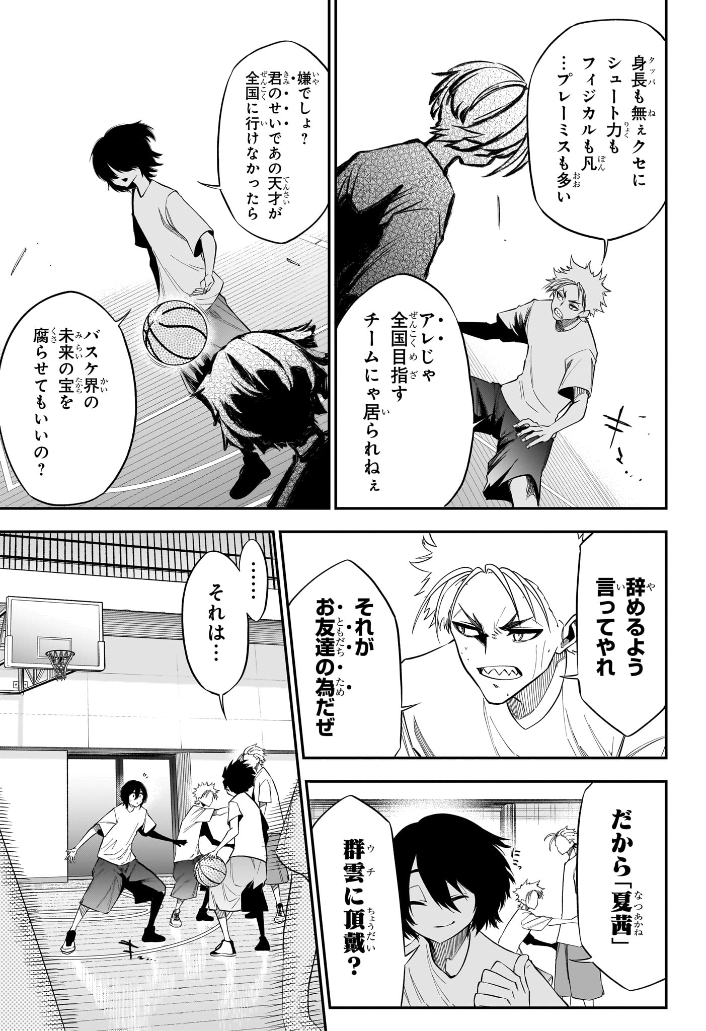 NATSU TO MUSHIKAGO Chapter 3 - Page 17