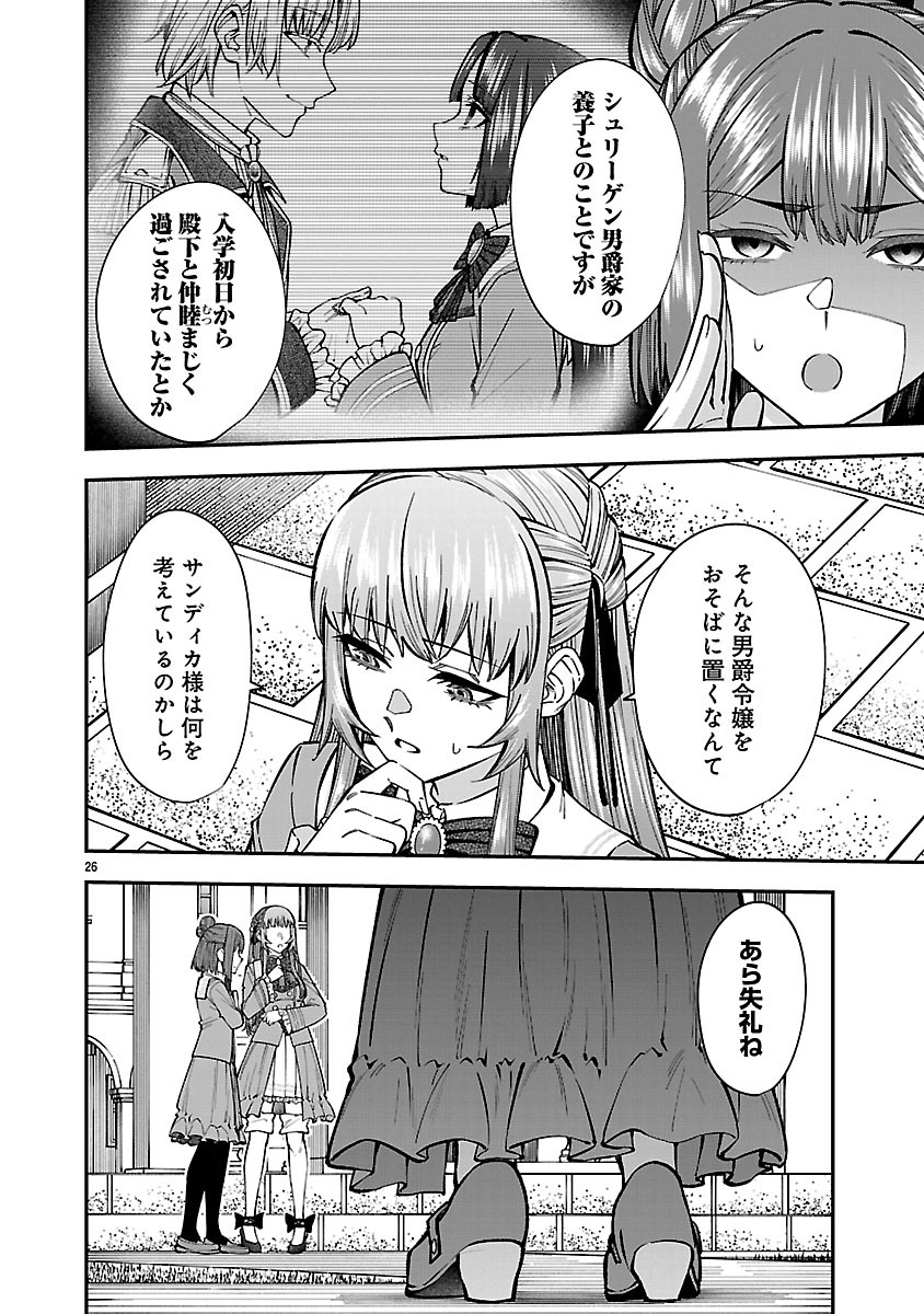 YARINAOSHITA KARERA DAKE GA KOUKAI SHIMASU. WATASHI WA SHIAWASE NI NARIMASU GA. - RAW Chap 6.2 - Pic 11