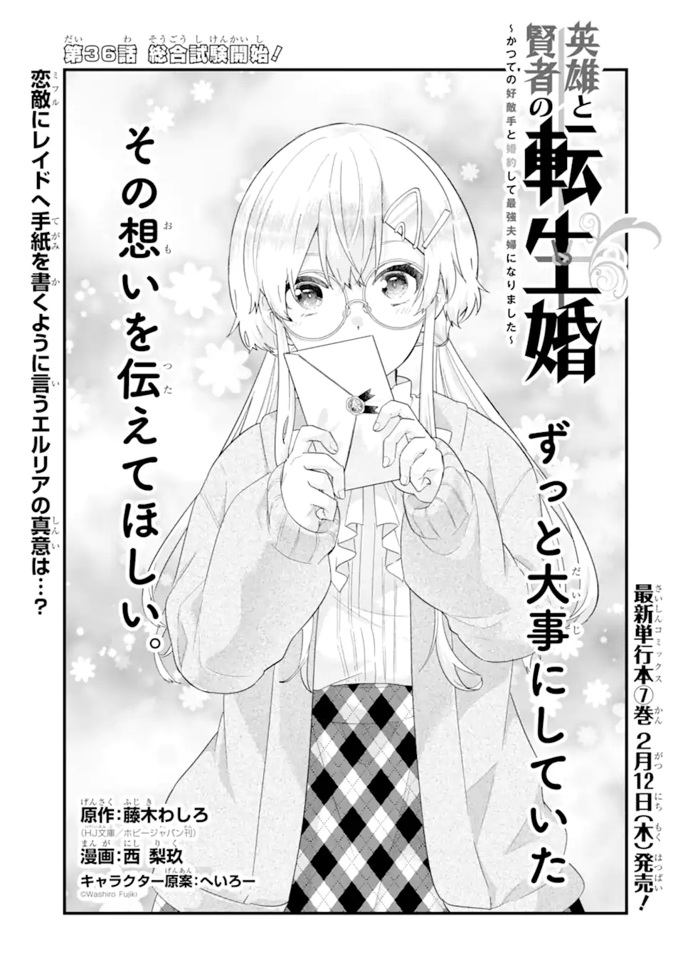 EIYUU TO KENJA NO TENSEI KON Chapter 36.1 page 1 - nihonkuni.com