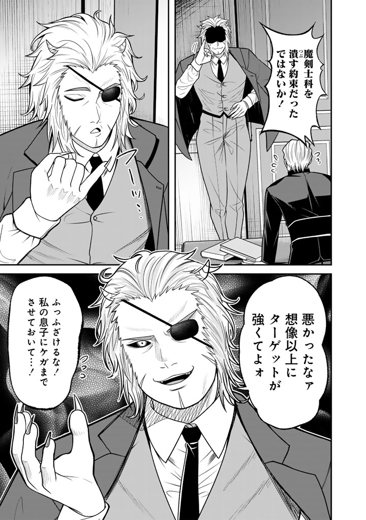 "KENSHI WA JIDAIOKURE" TO SASEN SARETA JINRUI SAIKYOU NO OSSAN, MAJUTSU GAKUIN DE KYOUSHI NI NATTE MUSOU SURU Chapter 8.3 page 6 - nihonkuni.com