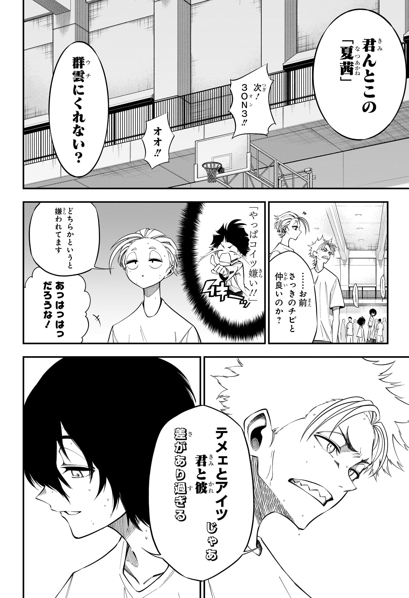 NATSU TO MUSHIKAGO Chapter 3 - Page 16