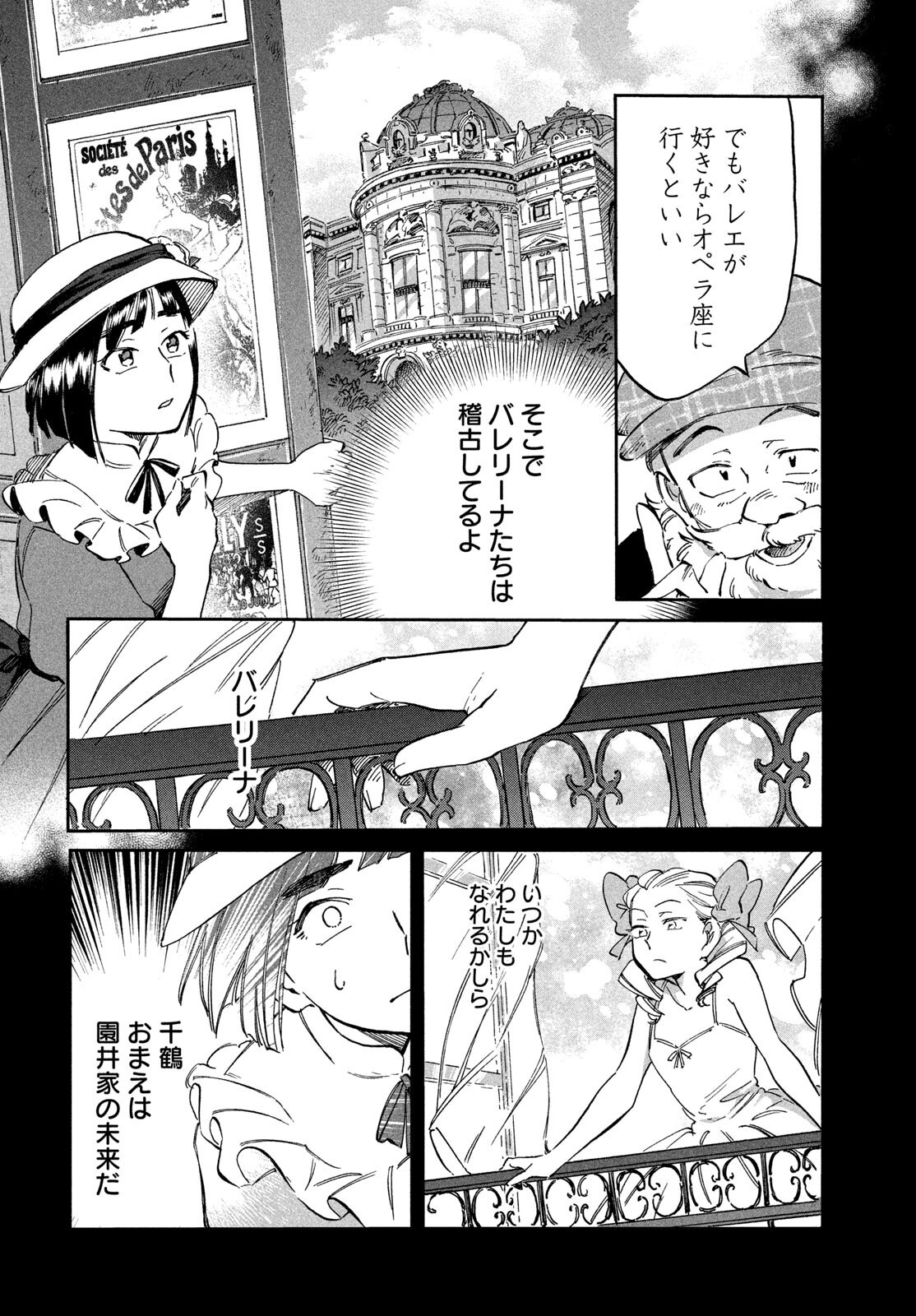 PARIS NI SAKU ÉTOILE Chapter 3 - Page 14