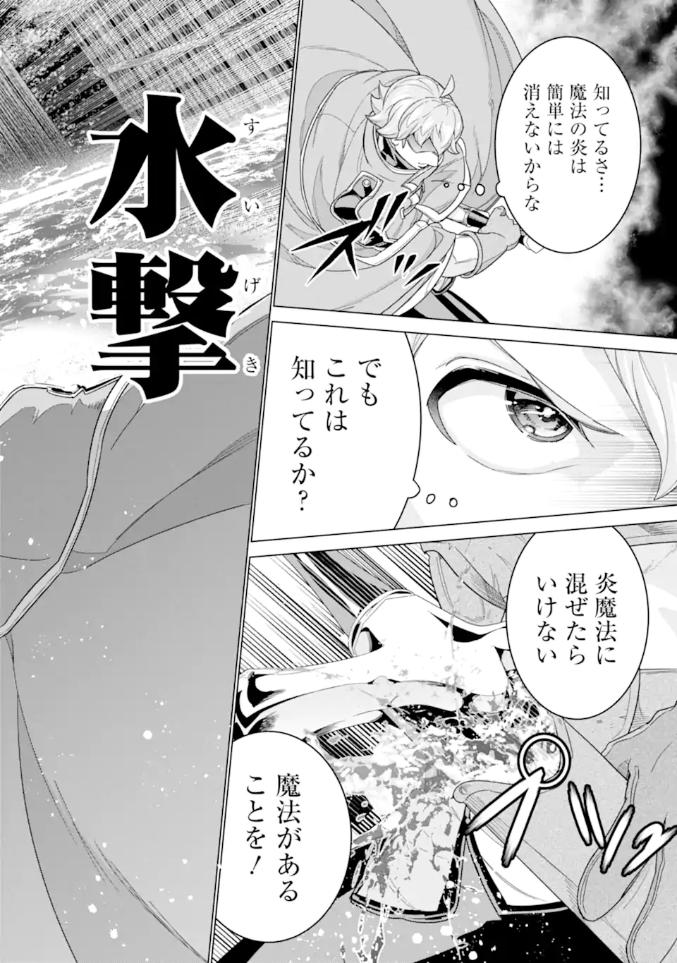 IE DE MUNOU TO IWARE TSUZUKETA ORE DESU GA, SEKAITEKI NI WA CHOU YUUNOU DATTA YOU DESU Chapter 40.2 page 2 - nihonkuni.com