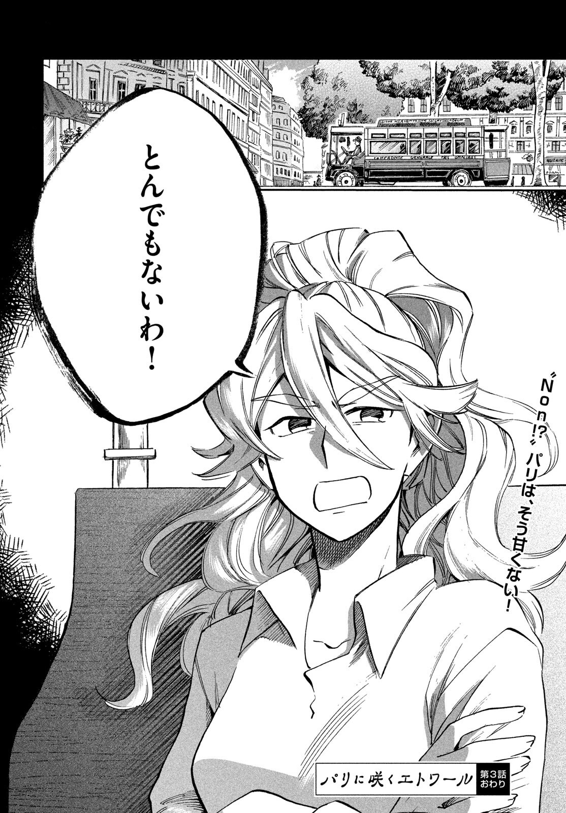 PARIS NI SAKU ÉTOILE Chapter 3 - Page 30