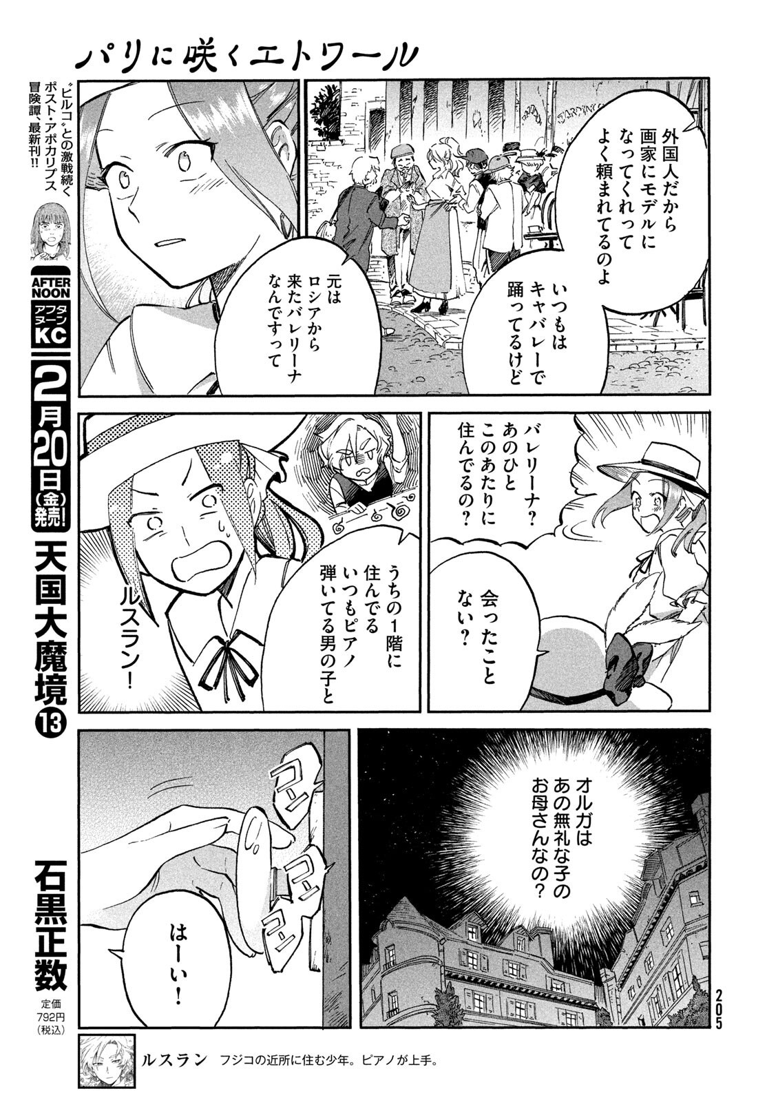 PARIS NI SAKU ÉTOILE Chapter 3 - Page 17