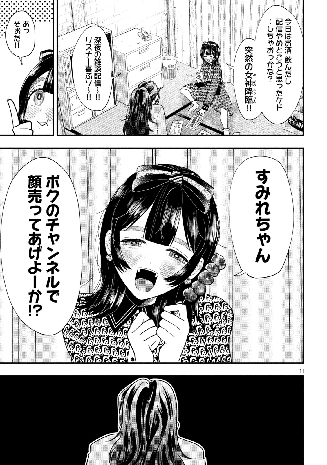 HEISEI HAIZANHEI SUMIRE-CHAN Chap 95 - Pic 11