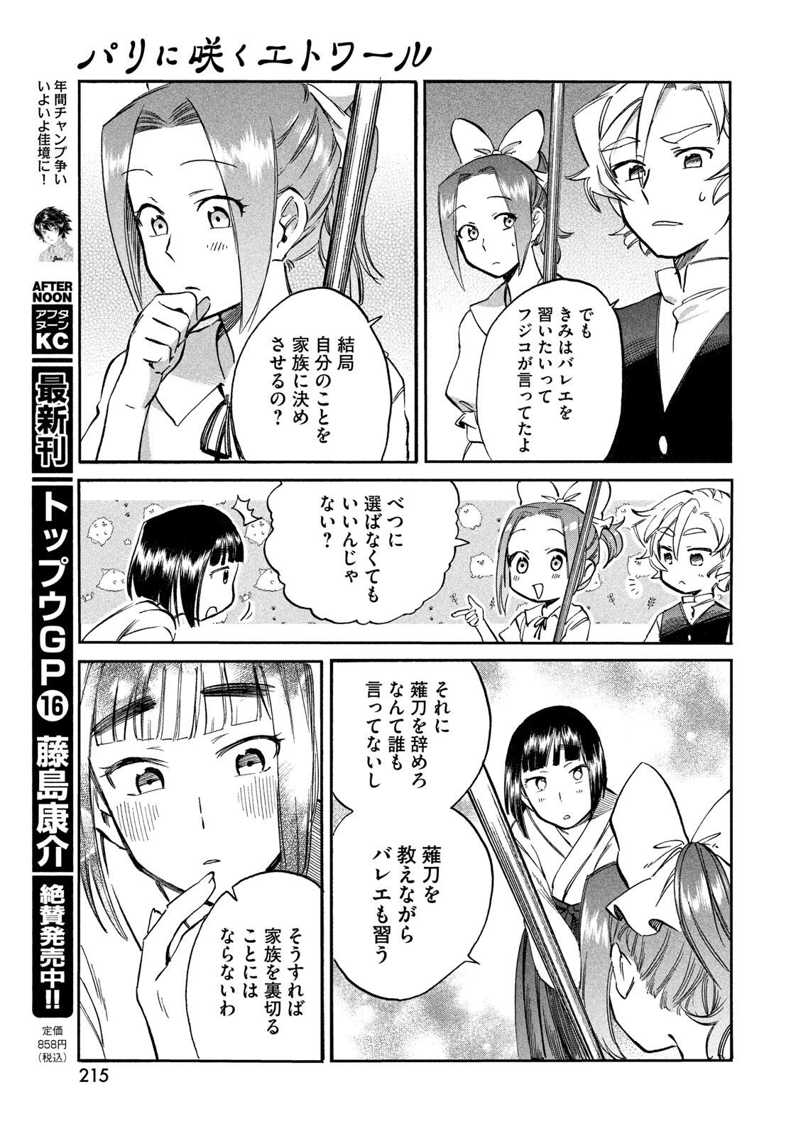 PARIS NI SAKU ÉTOILE Chapter 3 - Page 27